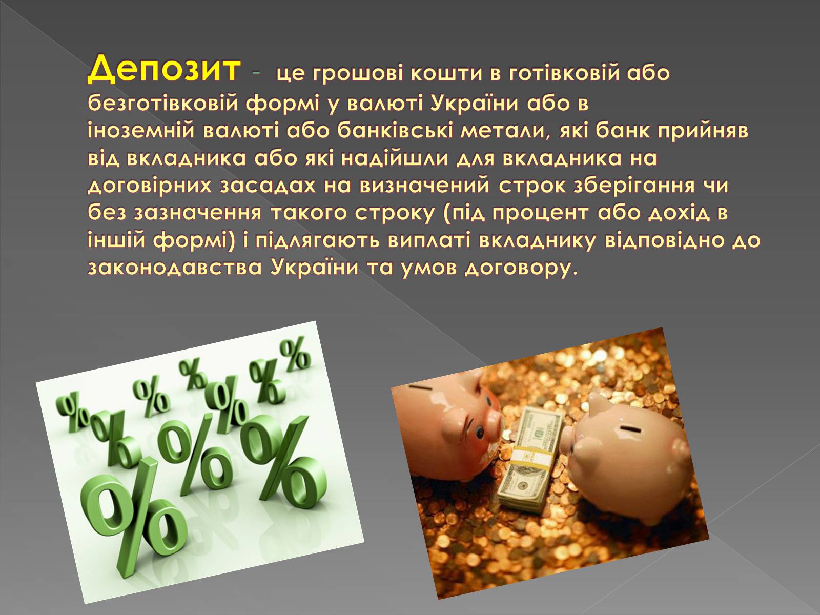 Презентація на тему «Депозити в дорогоцінних металах» - Слайд #2 Презентація на тему «Депозити в дорогоцінних металах» - Слайд #2