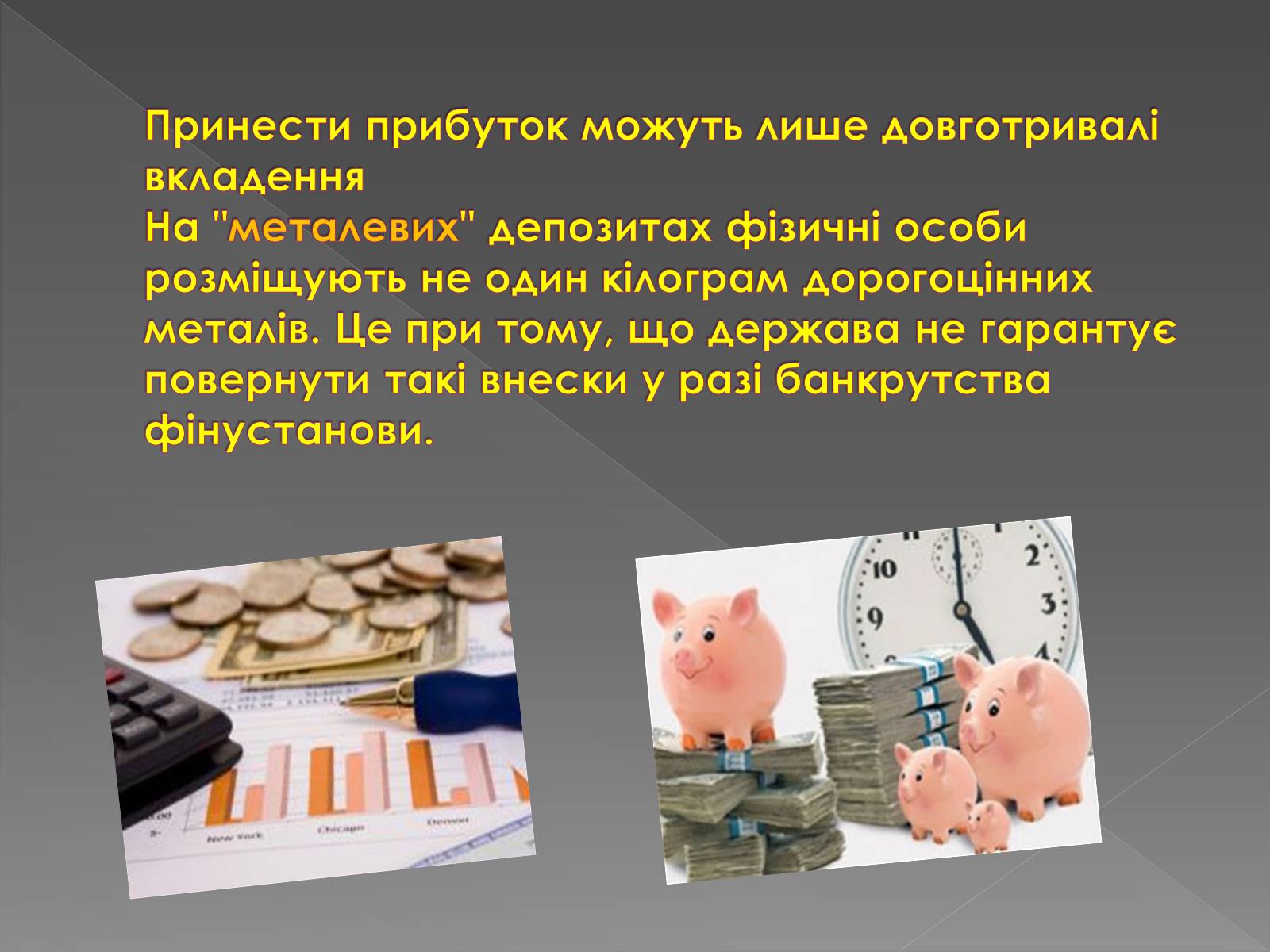 Презентація на тему «Депозити в дорогоцінних металах» - Слайд #3 Презентація на тему «Депозити в дорогоцінних металах» - Слайд #3