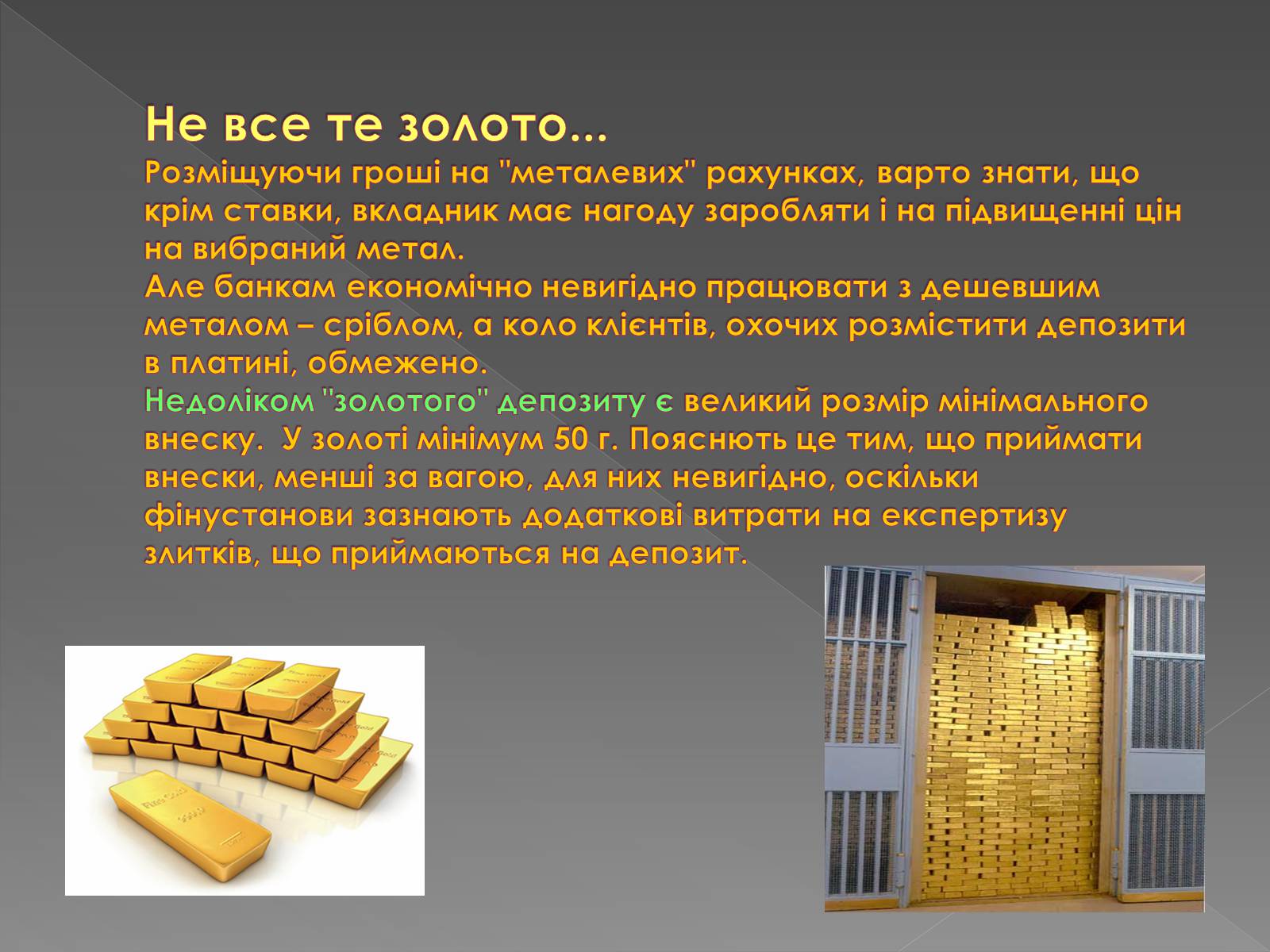 Презентація на тему «Депозити в дорогоцінних металах» - Слайд #5 Презентація на тему «Депозити в дорогоцінних металах» - Слайд #5