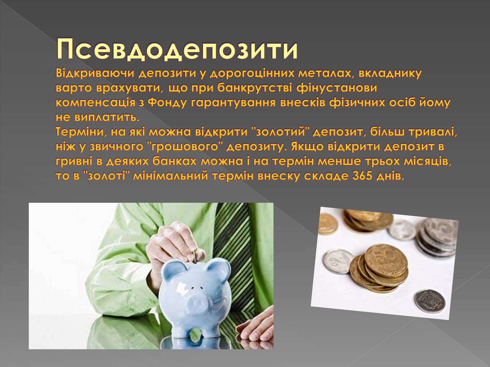 Презентація на тему «Депозити в дорогоцінних металах» - Слайд #6 Презентація на тему «Депозити в дорогоцінних металах» - Слайд #6