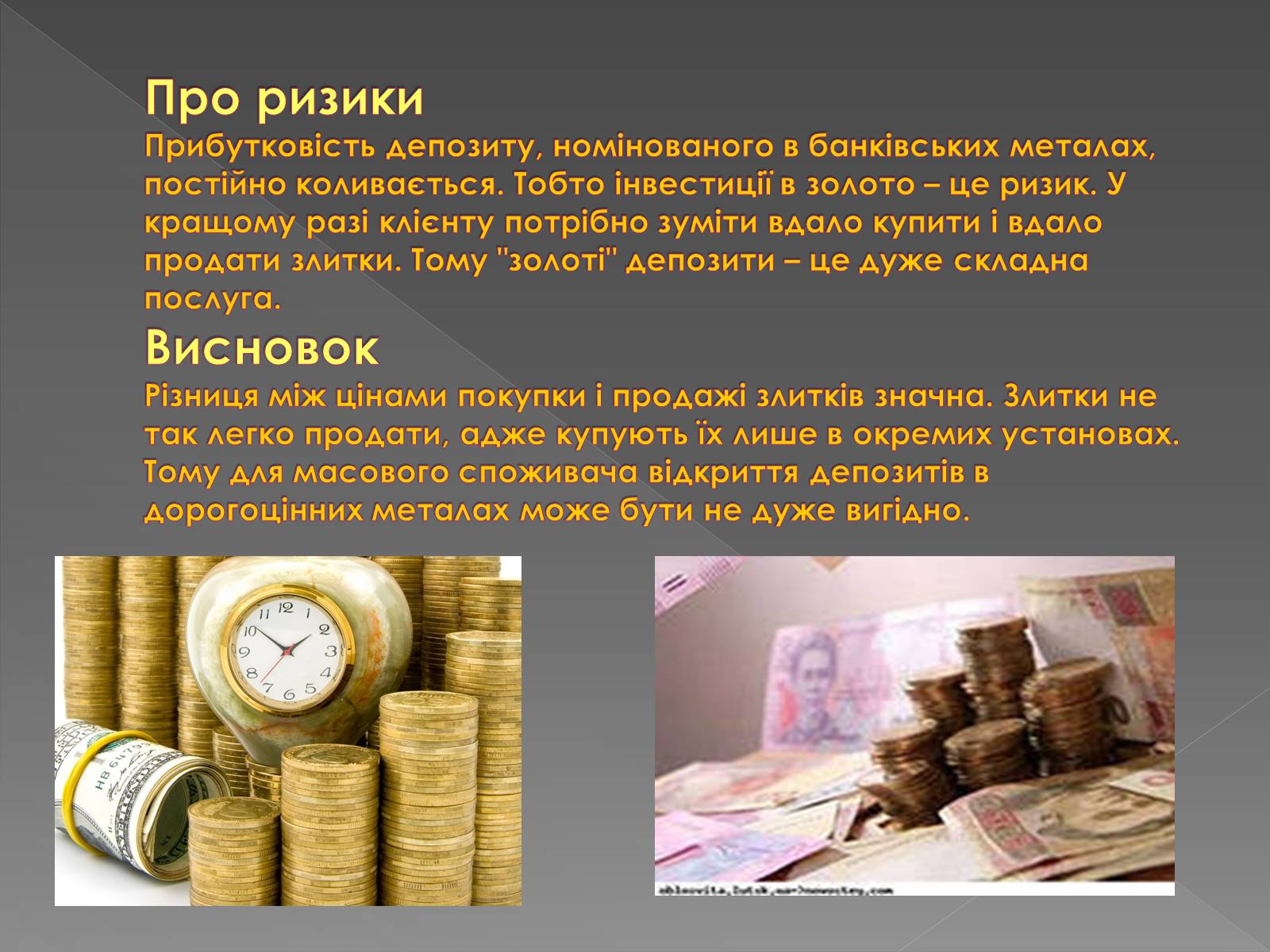 Презентація на тему «Депозити в дорогоцінних металах» - Слайд #7 Презентація на тему «Депозити в дорогоцінних металах» - Слайд #7