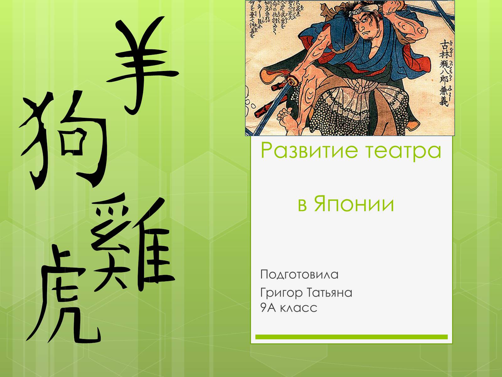 Презентація на тему «Развитие театра. Япония» - Слайд #1 Презентація на тему «Развитие театра. Япония» - Слайд #1