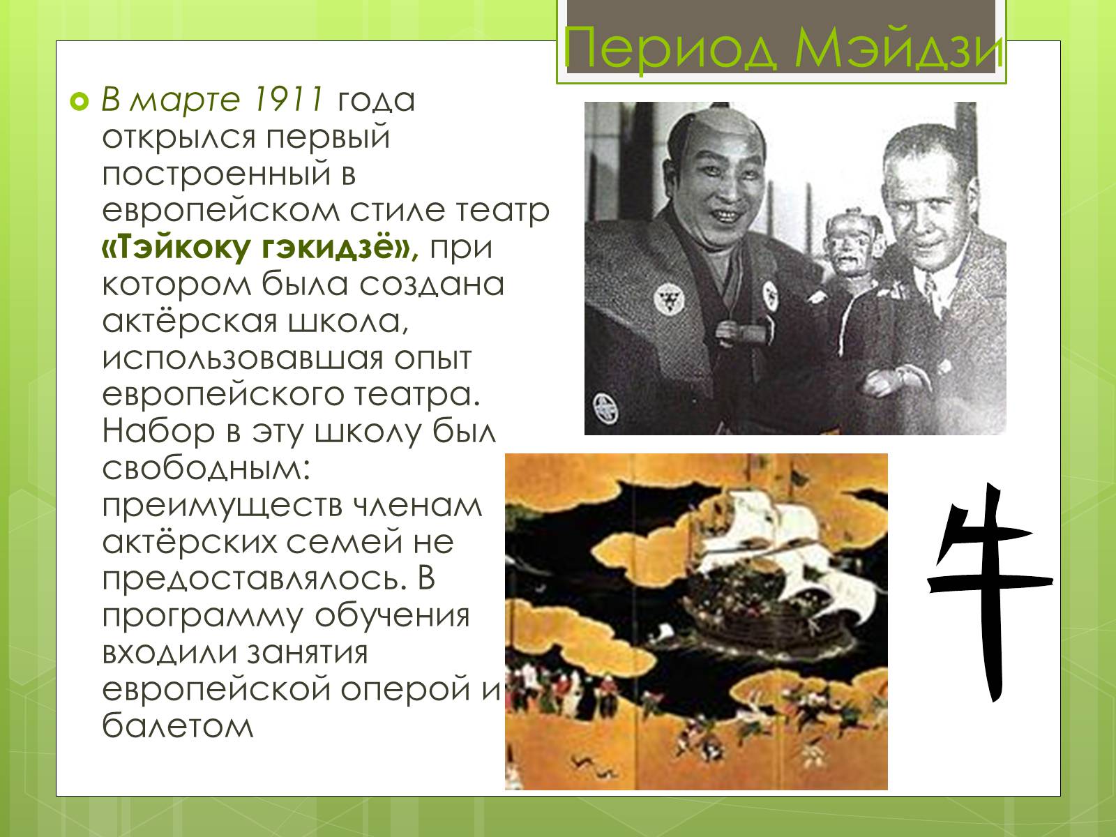 Презентація на тему «Развитие театра. Япония» - Слайд #11 Презентація на тему «Развитие театра. Япония» - Слайд #11