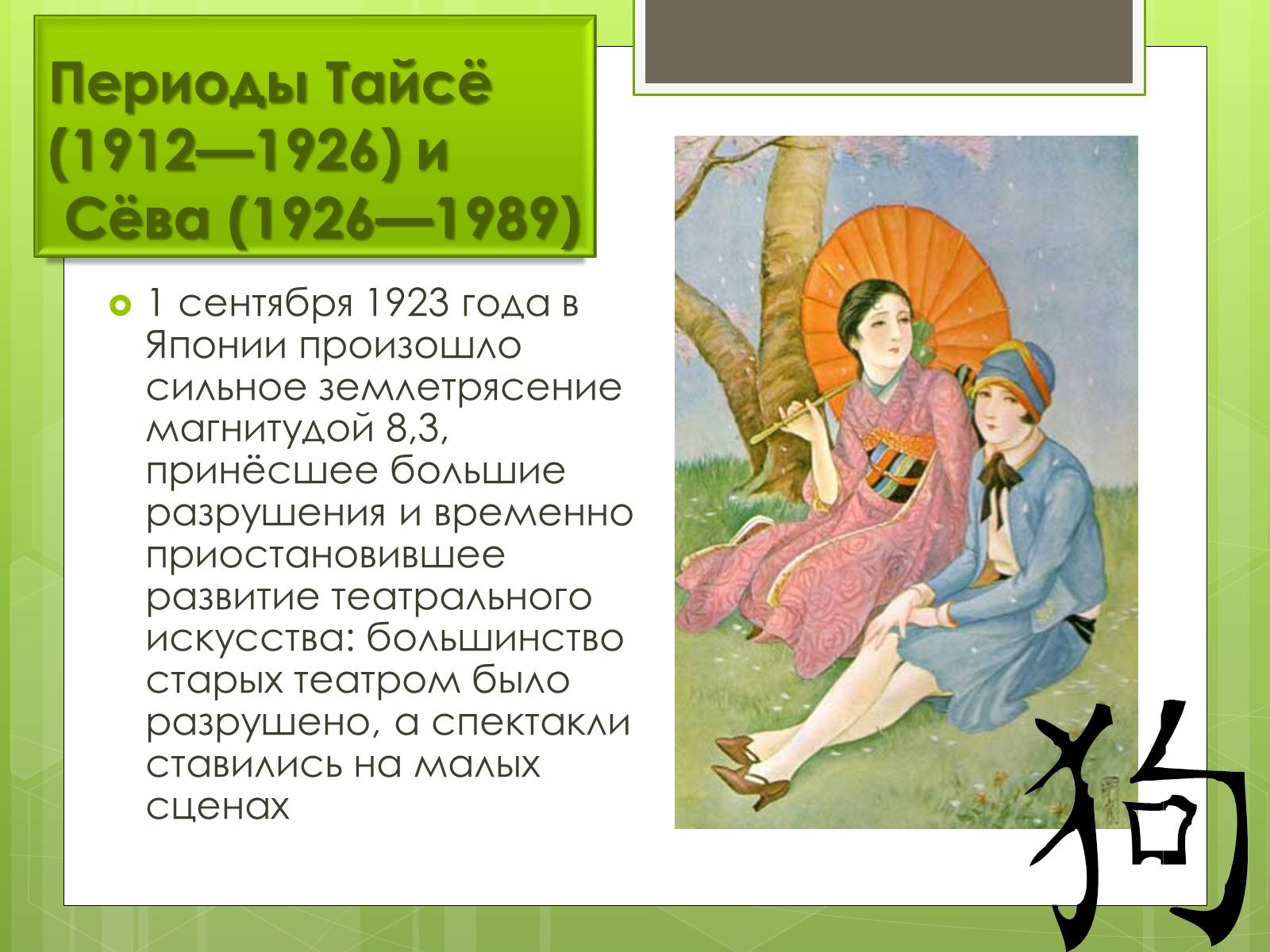 Презентація на тему «Развитие театра. Япония» - Слайд #12 Презентація на тему «Развитие театра. Япония» - Слайд #12