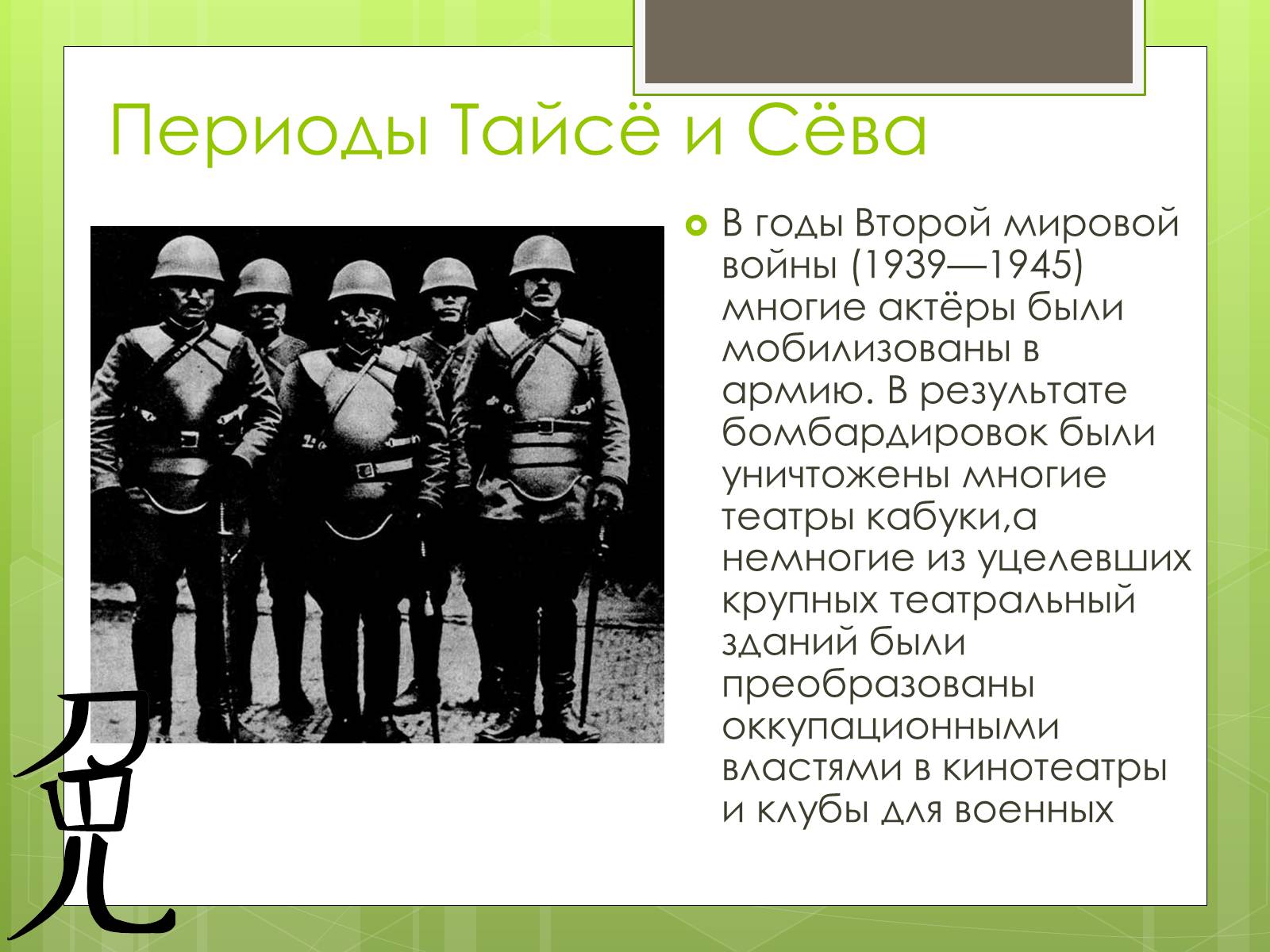 Презентація на тему «Развитие театра. Япония» - Слайд #13 Презентація на тему «Развитие театра. Япония» - Слайд #13