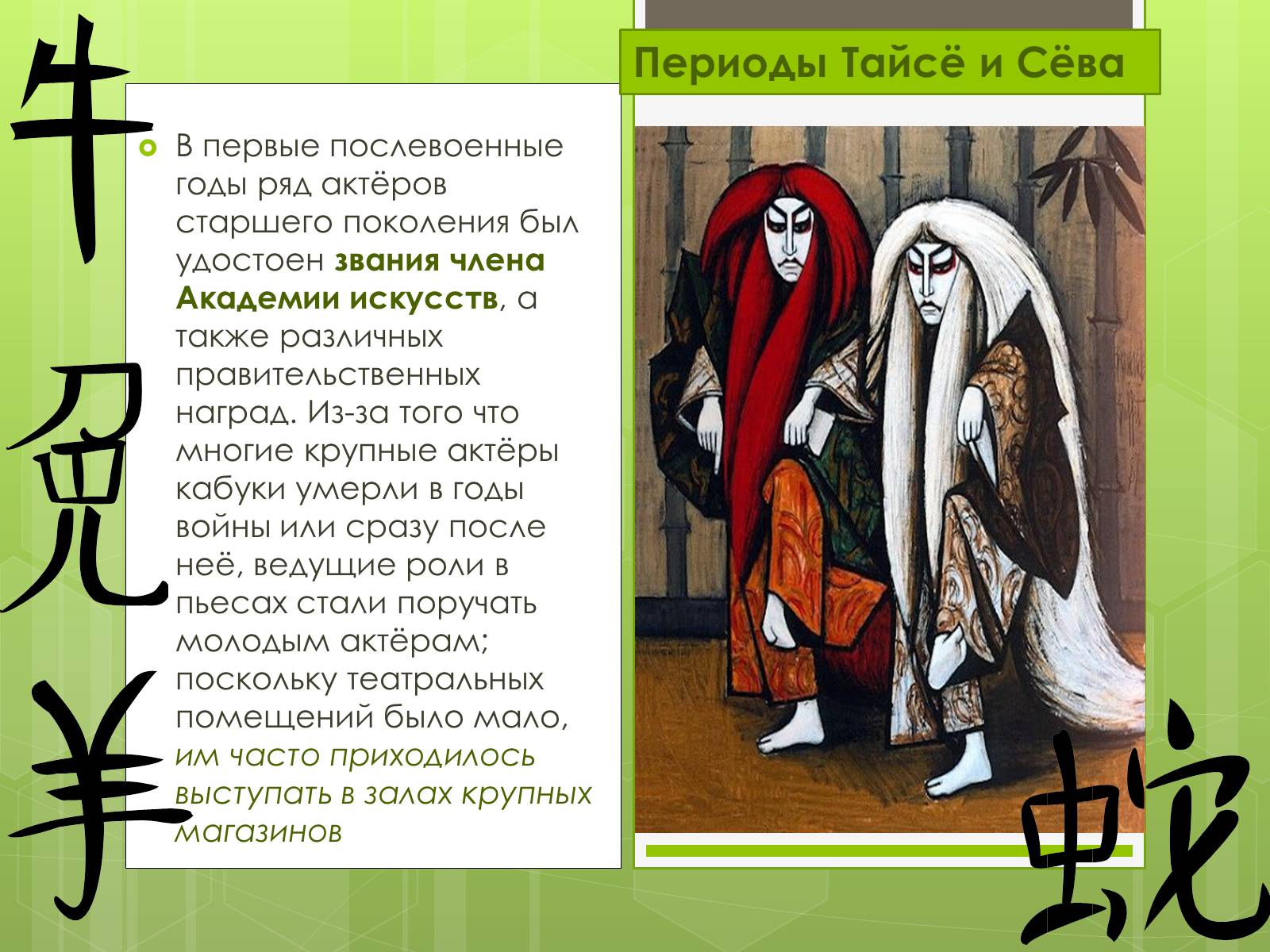 Презентація на тему «Развитие театра. Япония» - Слайд #14 Презентація на тему «Развитие театра. Япония» - Слайд #14