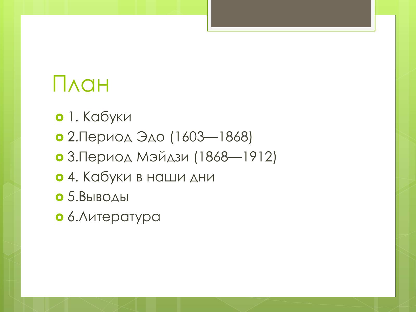 Презентація на тему «Развитие театра. Япония» - Слайд #2 Презентація на тему «Развитие театра. Япония» - Слайд #2