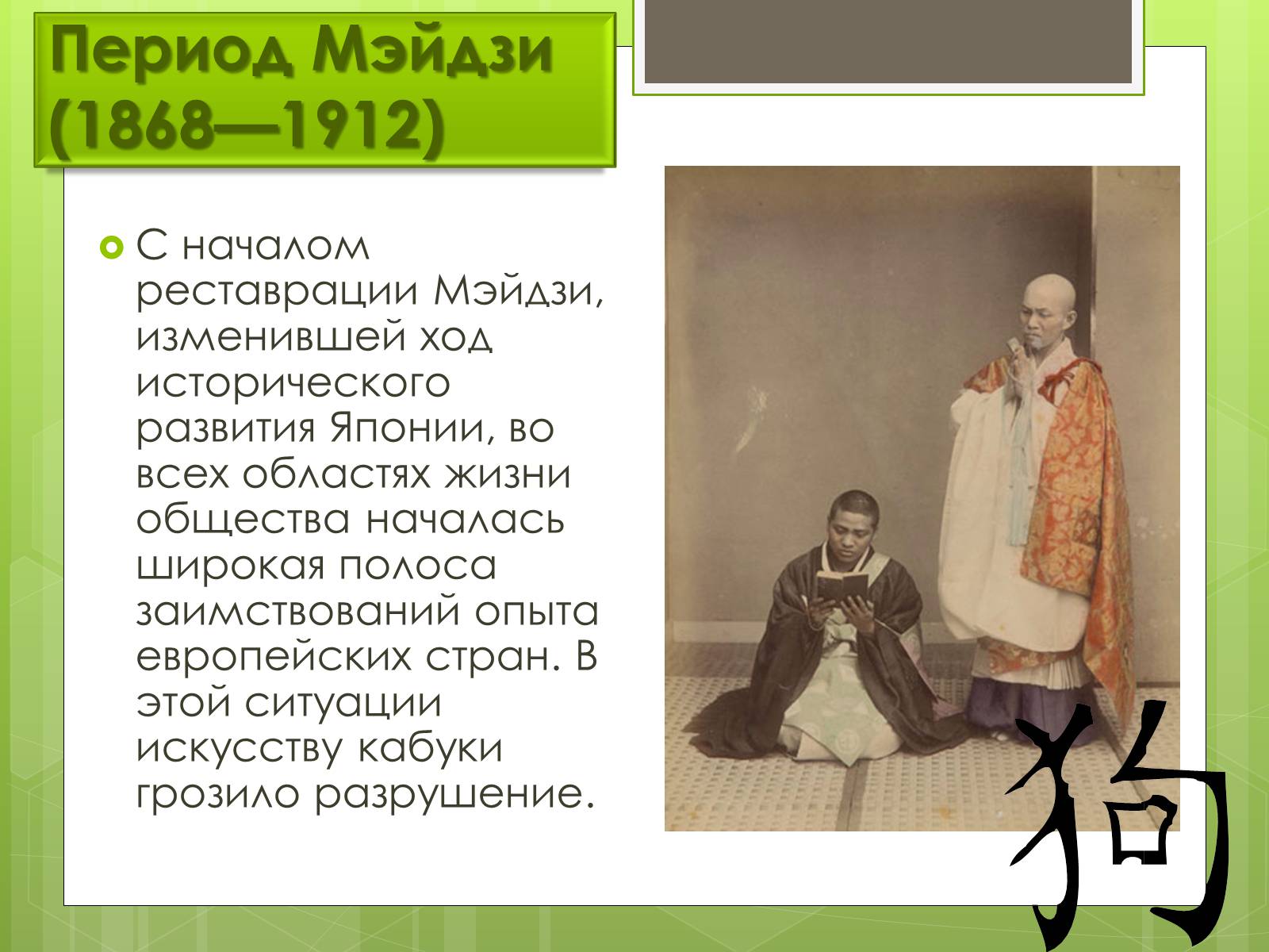 Презентація на тему «Развитие театра. Япония» - Слайд #9 Презентація на тему «Развитие театра. Япония» - Слайд #9