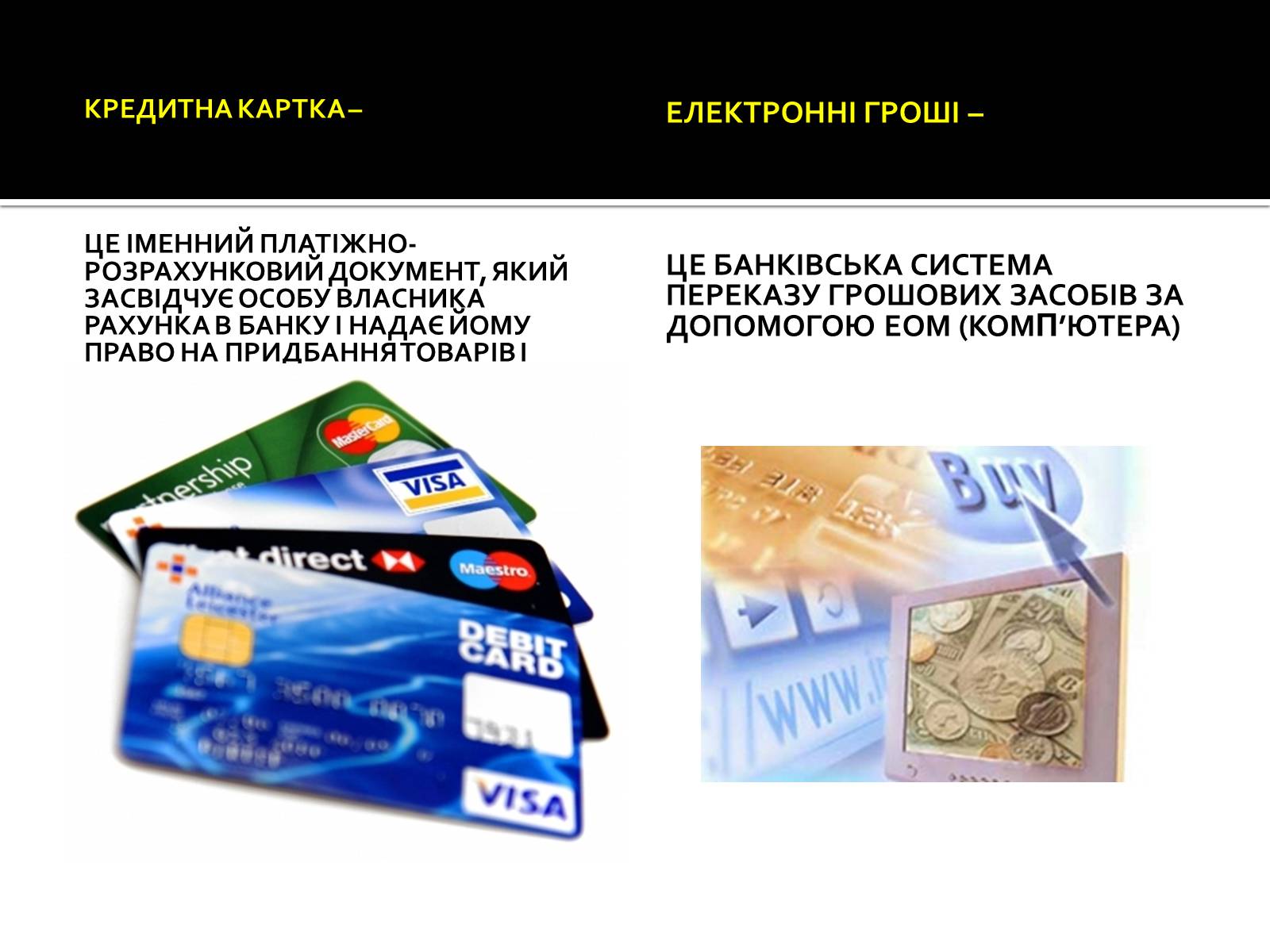 Презентація на тему «Гроші» (варіант 5) - Слайд #11 Презентація на тему «Гроші» (варіант 5) - Слайд #11