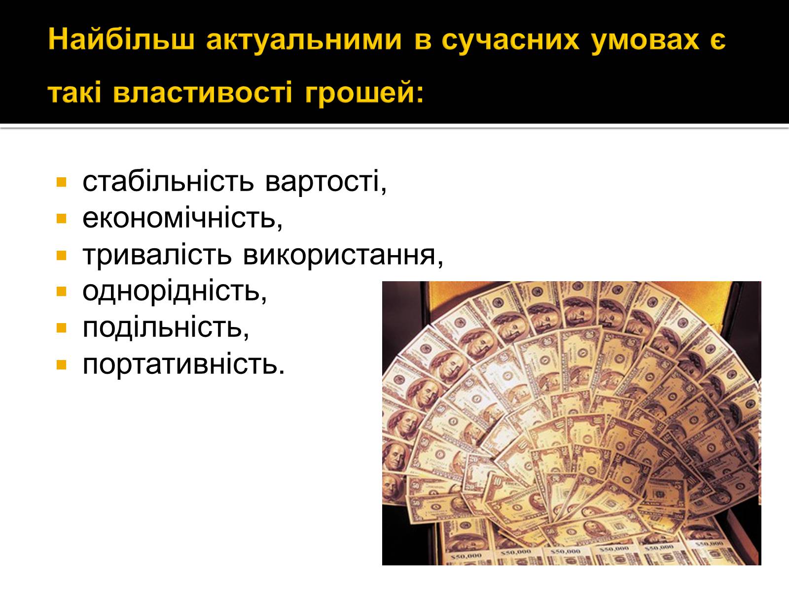 Презентація на тему «Гроші» (варіант 5) - Слайд #12 Презентація на тему «Гроші» (варіант 5) - Слайд #12