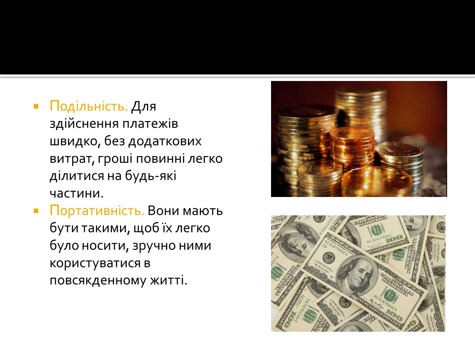 Презентація на тему «Гроші» (варіант 5) - Слайд #14 Презентація на тему «Гроші» (варіант 5) - Слайд #14