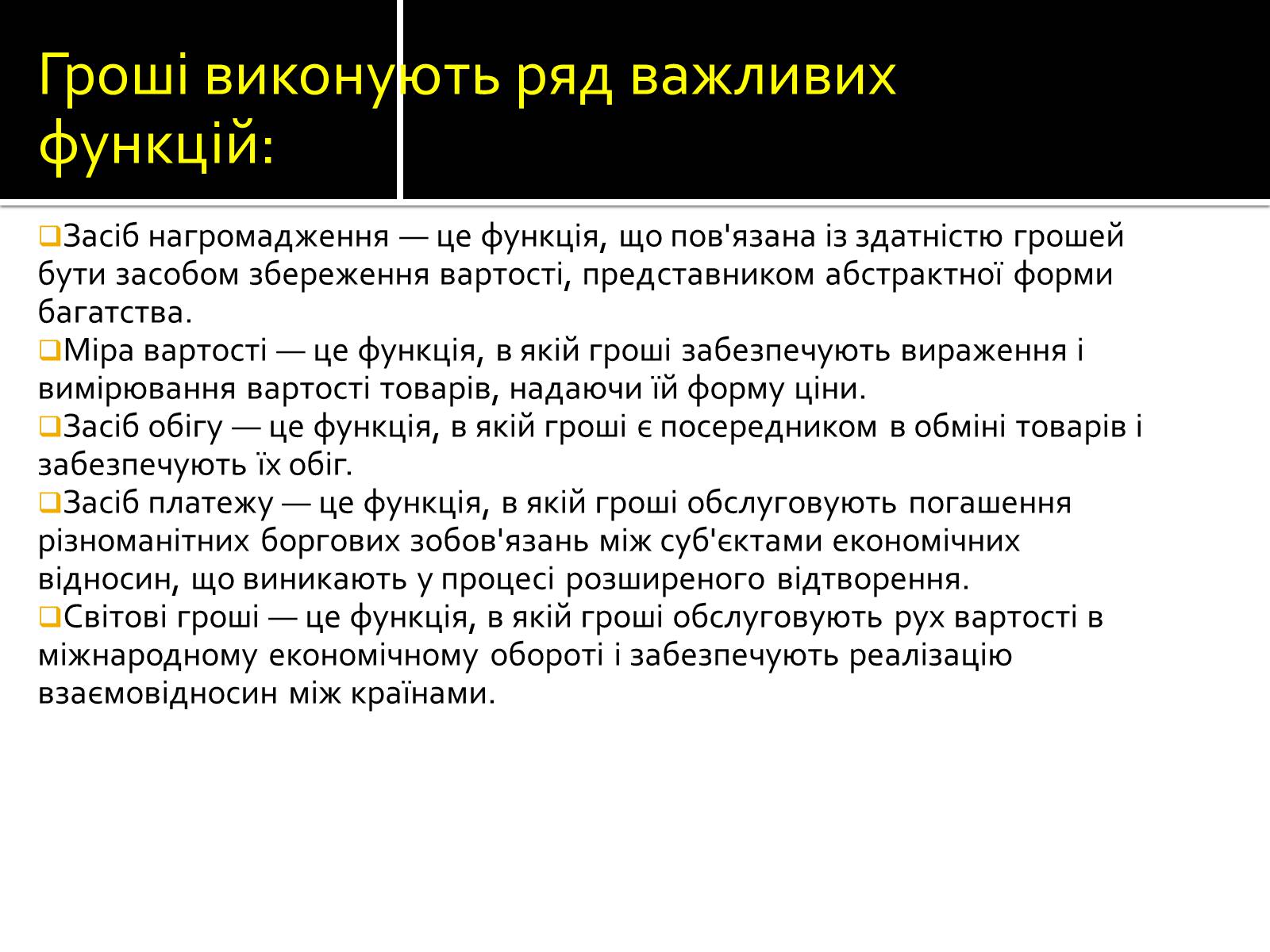 Презентація на тему «Гроші» (варіант 5) - Слайд #4 Презентація на тему «Гроші» (варіант 5) - Слайд #4