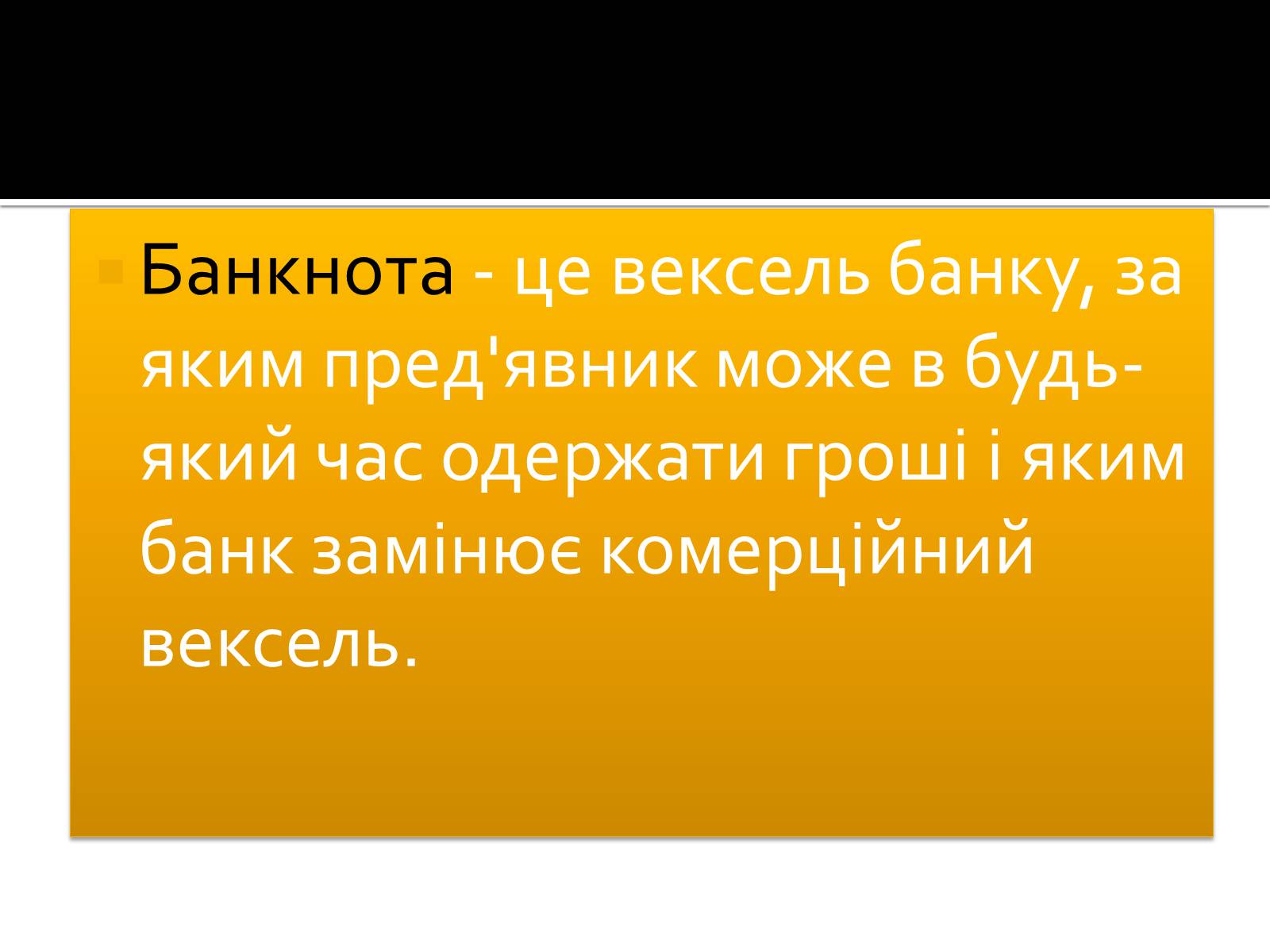 Презентація на тему «Гроші» (варіант 5) - Слайд #9 Презентація на тему «Гроші» (варіант 5) - Слайд #9