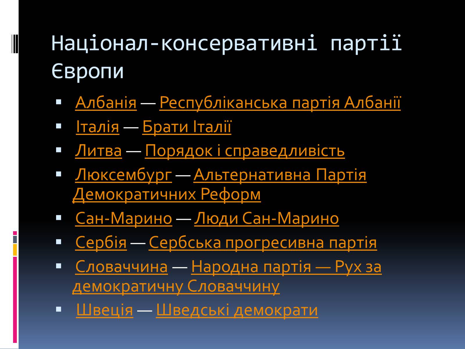 Презентація на тему «Консерватизм» - Слайд #12 Презентація на тему «Консерватизм» - Слайд #12