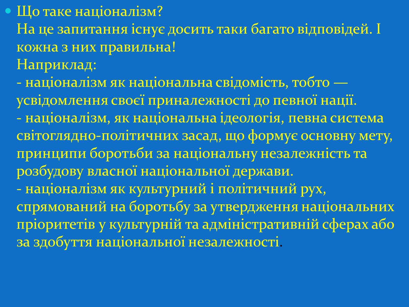 Презентація на тему «Націоналізм» (варіант 2) - Слайд #2 Презентація на тему «Націоналізм» (варіант 2) - Слайд #2