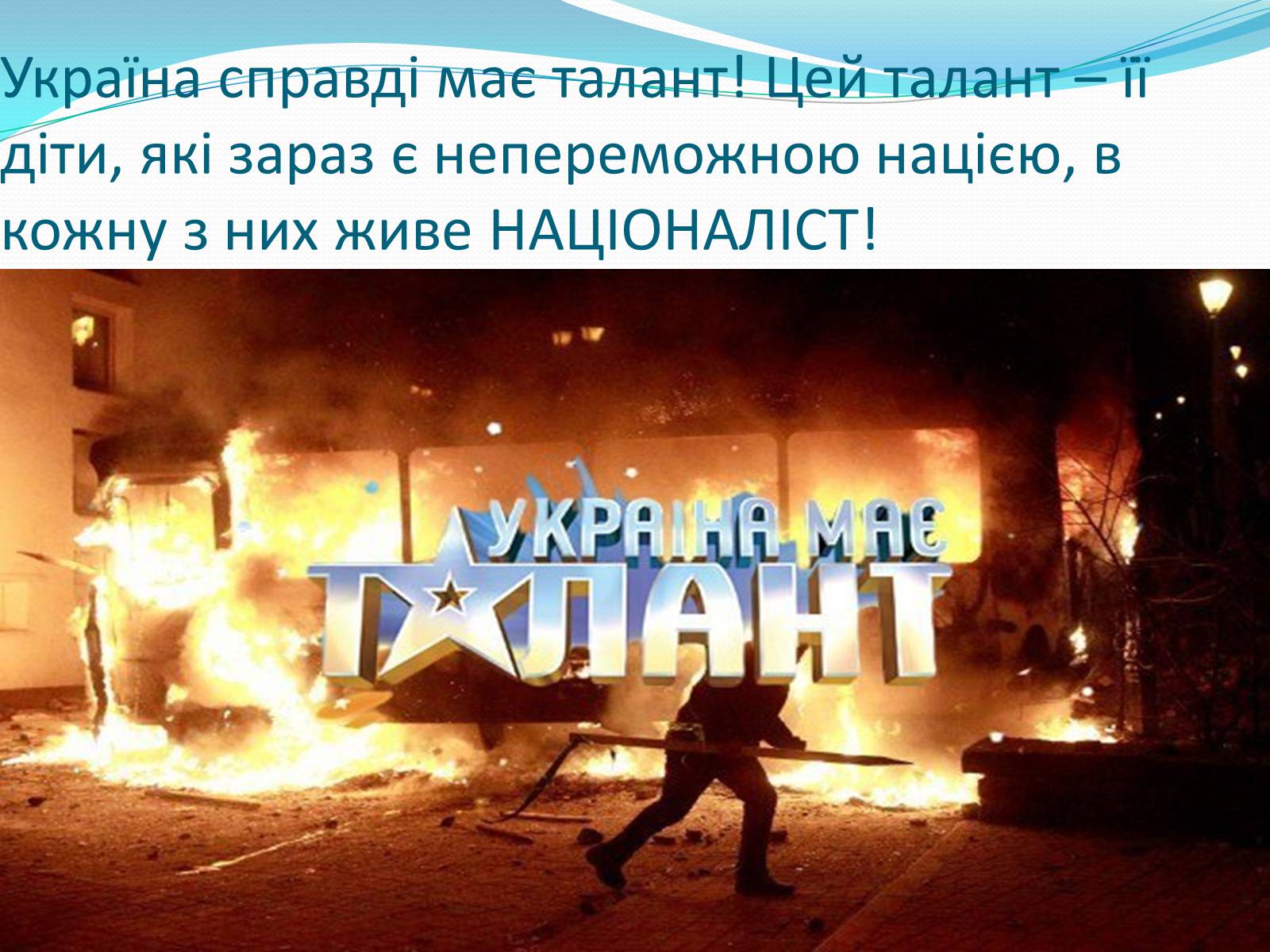 Презентація на тему «Націоналізм» (варіант 2) - Слайд #7 Презентація на тему «Націоналізм» (варіант 2) - Слайд #7