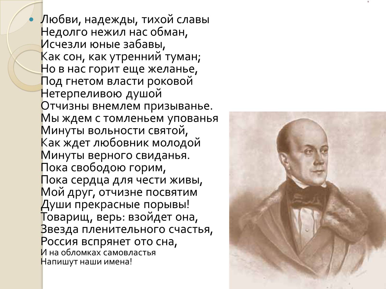 Презентація на тему «К Чаадаеву» - Слайд #2