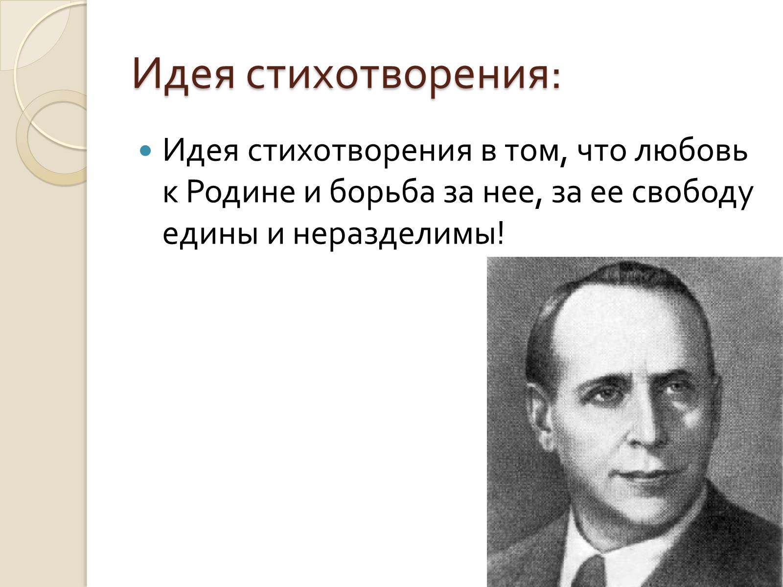Презентація на тему «К Чаадаеву» - Слайд #6