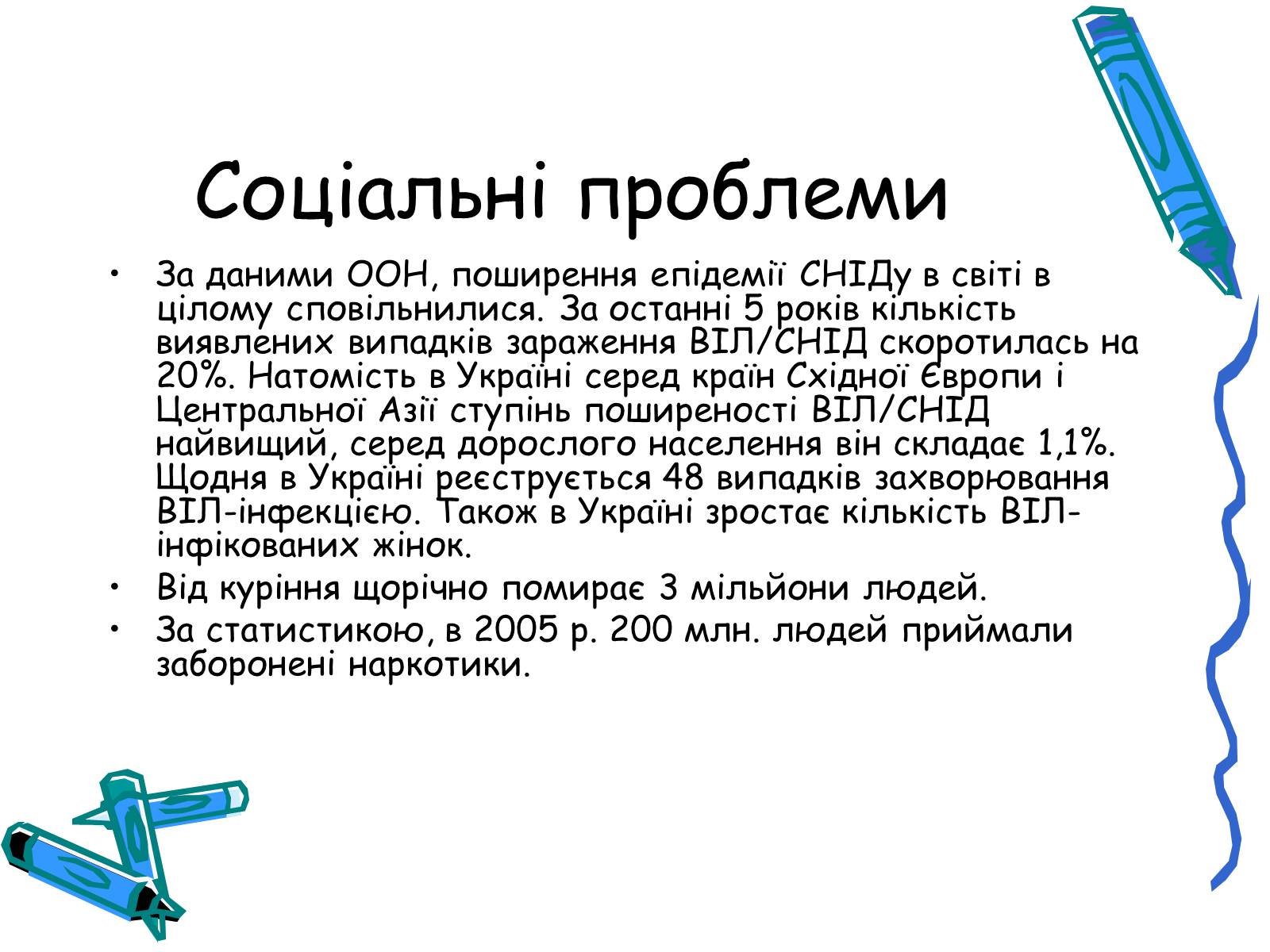 Презентація на тему «Глобальні небезпеки людства» - Слайд #10 Презентація на тему «Глобальні небезпеки людства» - Слайд #10