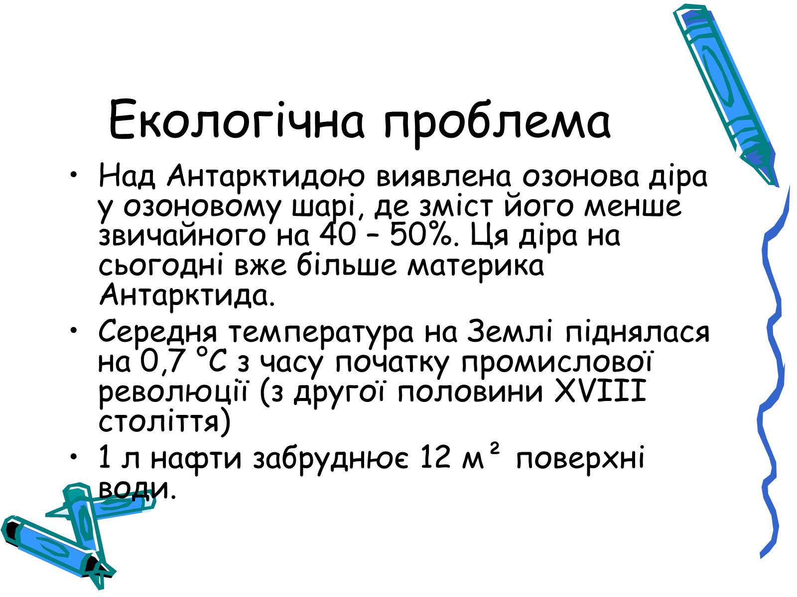 Презентація на тему «Глобальні небезпеки людства» - Слайд #4 Презентація на тему «Глобальні небезпеки людства» - Слайд #4