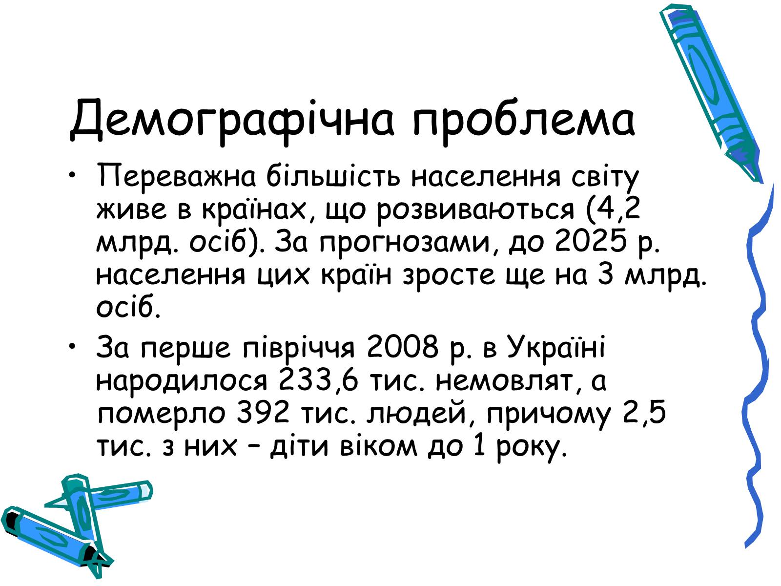 Презентація на тему «Глобальні небезпеки людства» - Слайд #6 Презентація на тему «Глобальні небезпеки людства» - Слайд #6