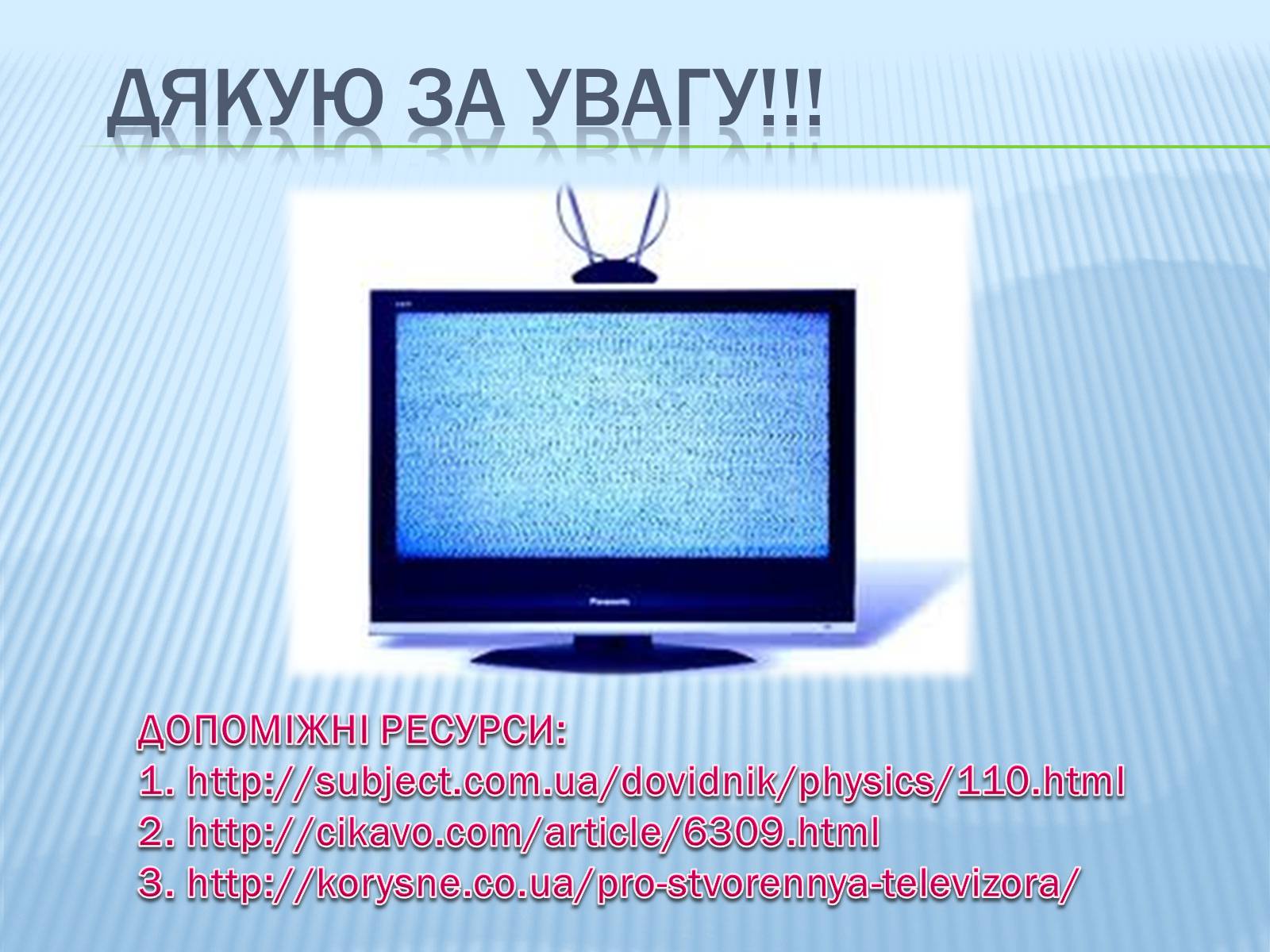 Презентація на тему «Радіомовлення і телебачення» (варіант 1) - Слайд #12 Презентація на тему «Радіомовлення і телебачення» (варіант 1) - Слайд #12