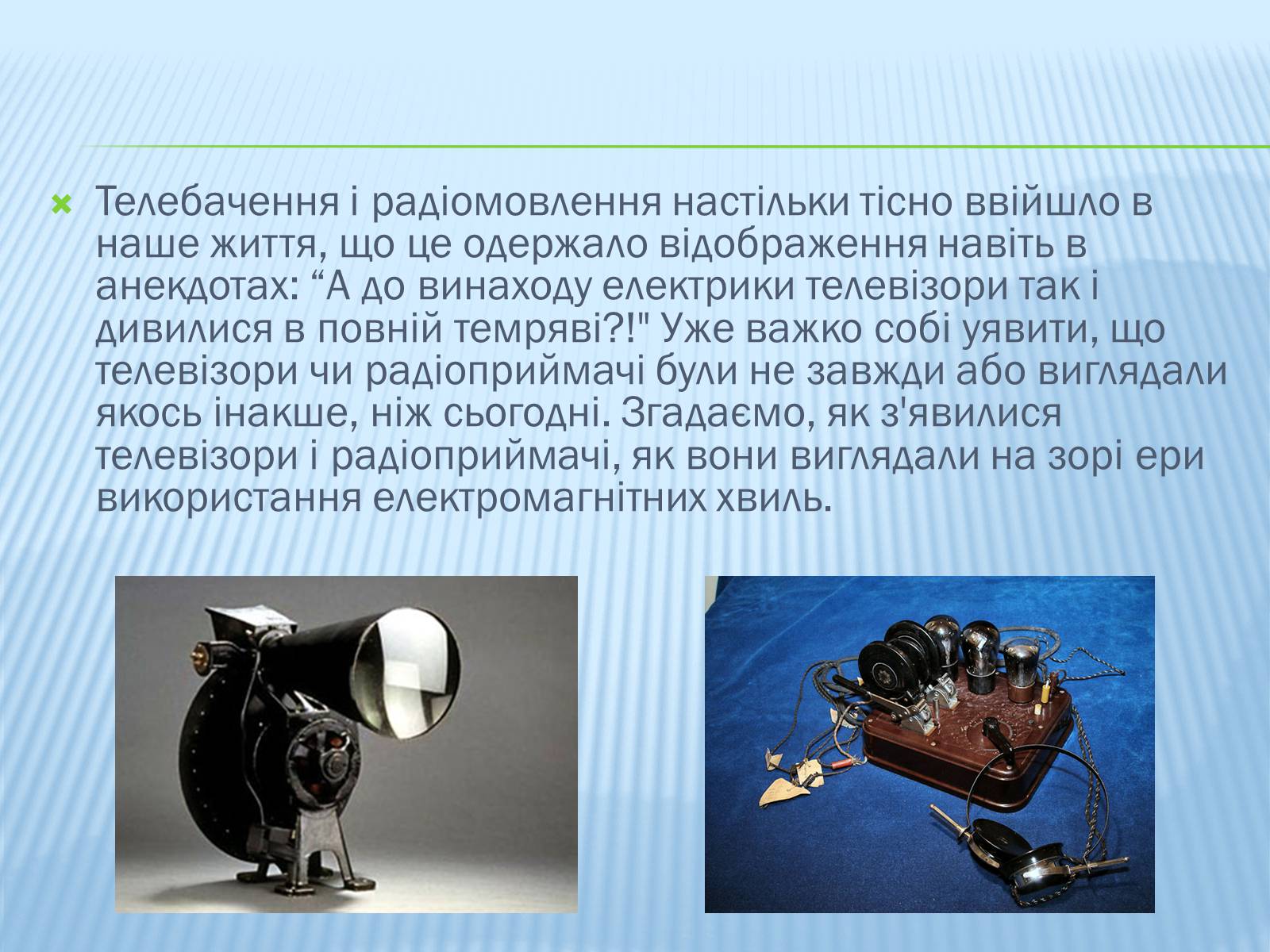 Презентація на тему «Радіомовлення і телебачення» (варіант 1) - Слайд #3 Презентація на тему «Радіомовлення і телебачення» (варіант 1) - Слайд #3