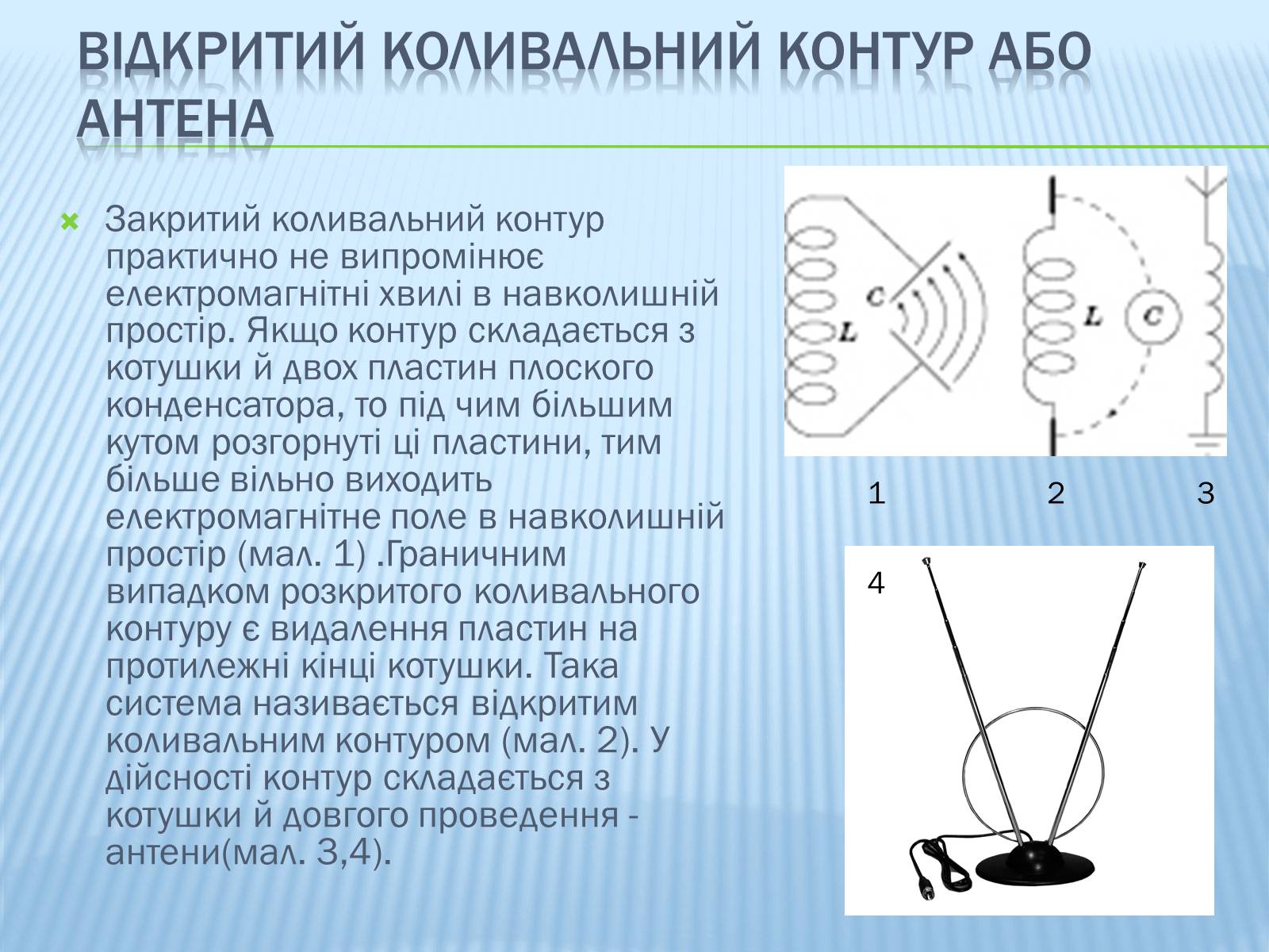 Презентація на тему «Радіомовлення і телебачення» (варіант 1) - Слайд #4 Презентація на тему «Радіомовлення і телебачення» (варіант 1) - Слайд #4