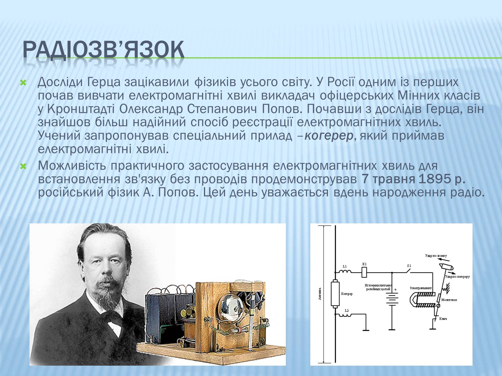 Презентація на тему «Радіомовлення і телебачення» (варіант 1) - Слайд #6 Презентація на тему «Радіомовлення і телебачення» (варіант 1) - Слайд #6