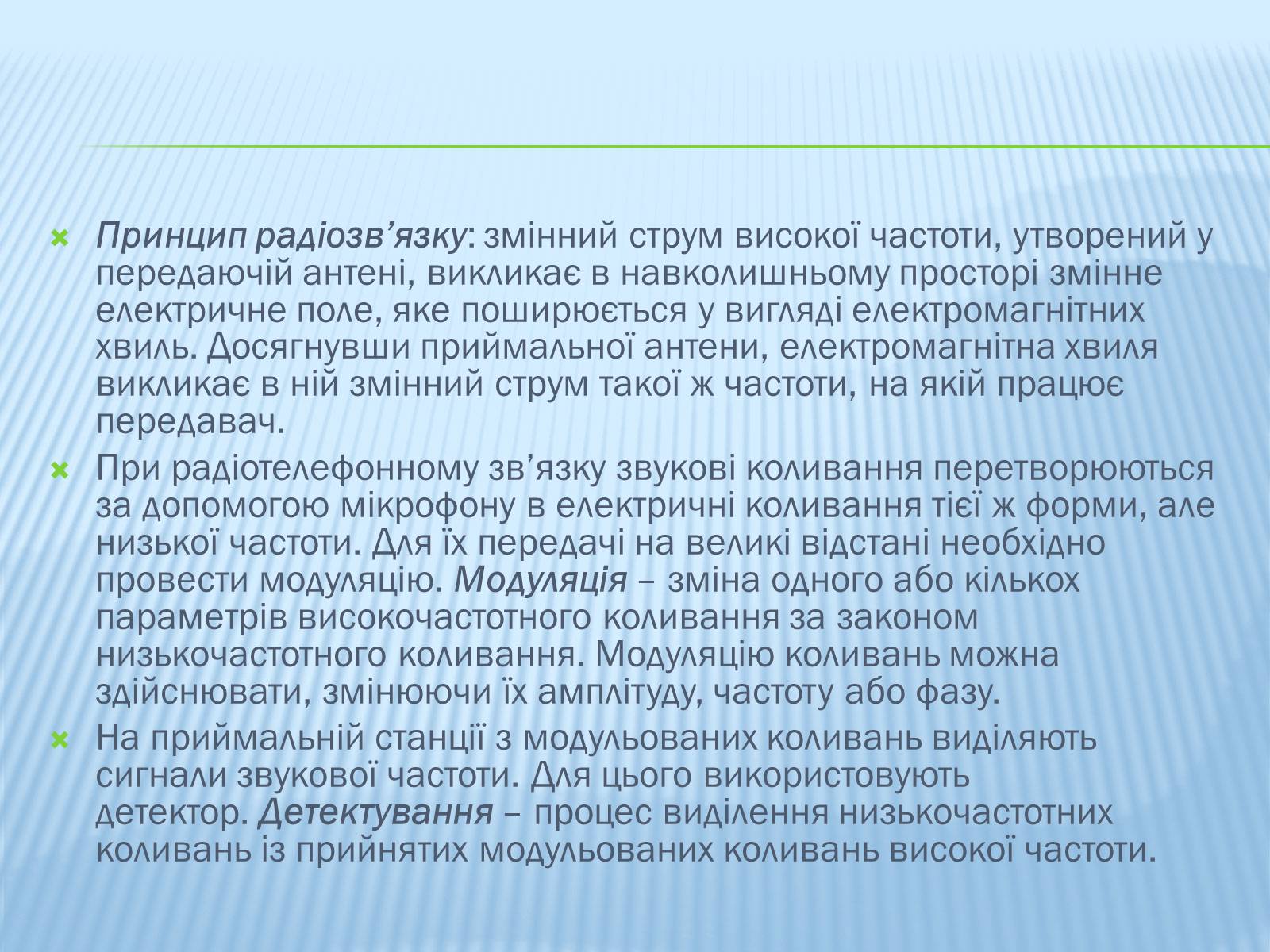 Презентація на тему «Радіомовлення і телебачення» (варіант 1) - Слайд #7 Презентація на тему «Радіомовлення і телебачення» (варіант 1) - Слайд #7