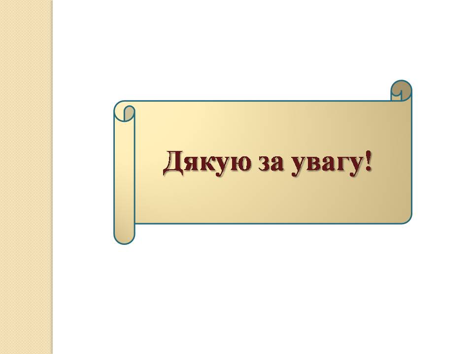 Презентація на тему «Білл Клінтон. Біографія та політична діяльність» - Слайд #12 Презентація на тему «Білл Клінтон. Біографія та політична діяльність» - Слайд #12