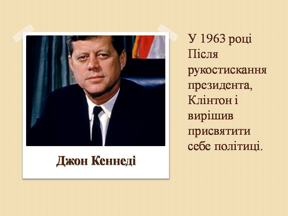 Презентація на тему «Білл Клінтон. Біографія та політична діяльність» - Слайд #4 Презентація на тему «Білл Клінтон. Біографія та політична діяльність» - Слайд #4