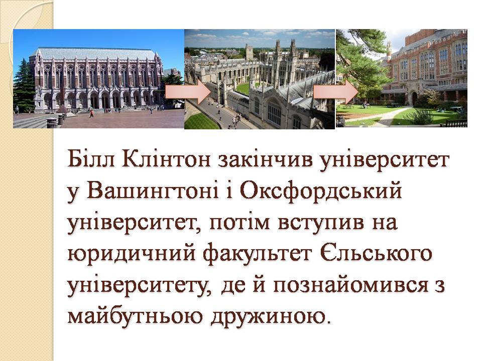 Презентація на тему «Білл Клінтон. Біографія та політична діяльність» - Слайд #5 Презентація на тему «Білл Клінтон. Біографія та політична діяльність» - Слайд #5
