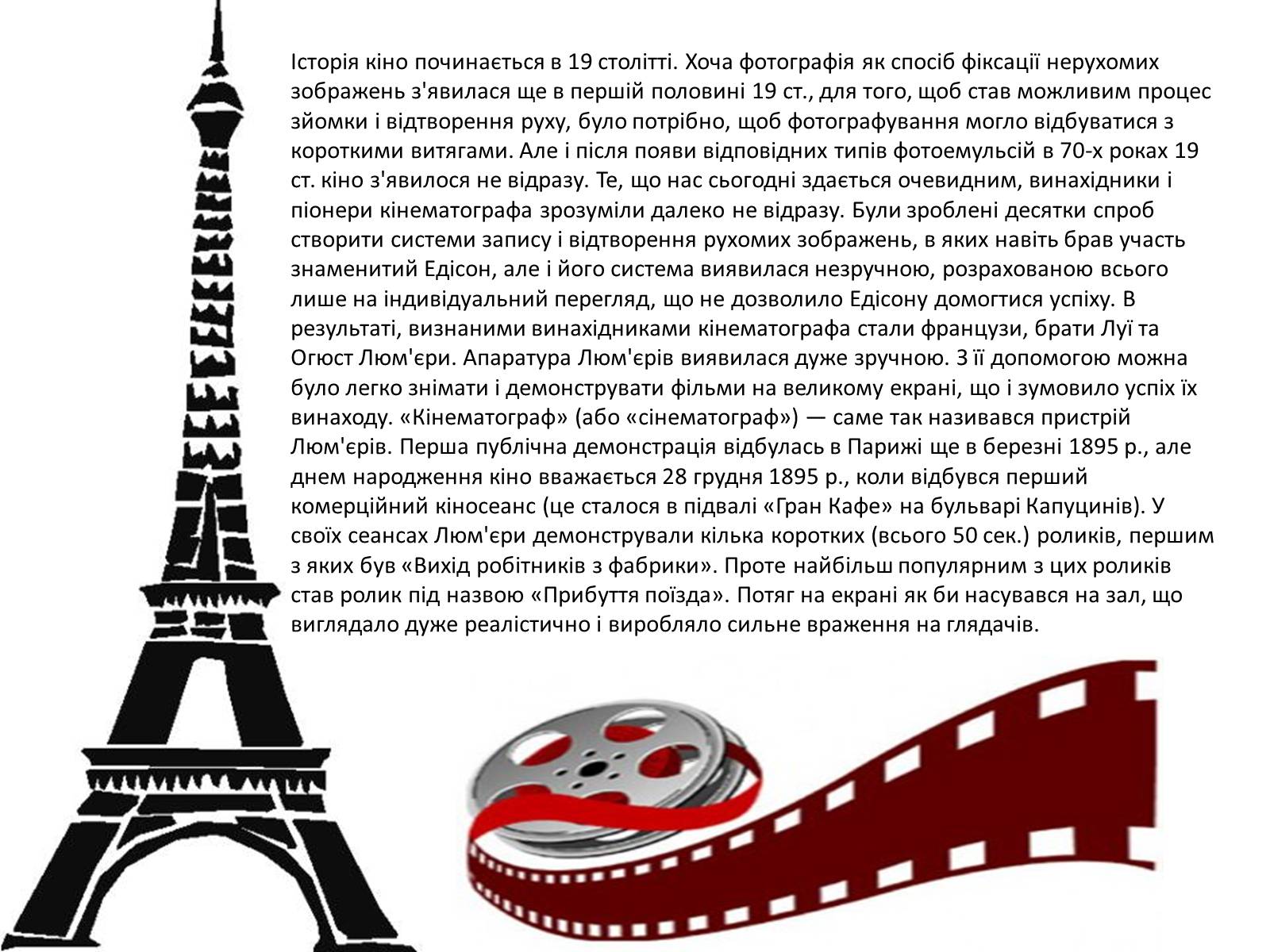 Презентація на тему «Кіномистецтво» (варіант 4) - Слайд #4 Презентація на тему «Кіномистецтво» (варіант 4) - Слайд #4