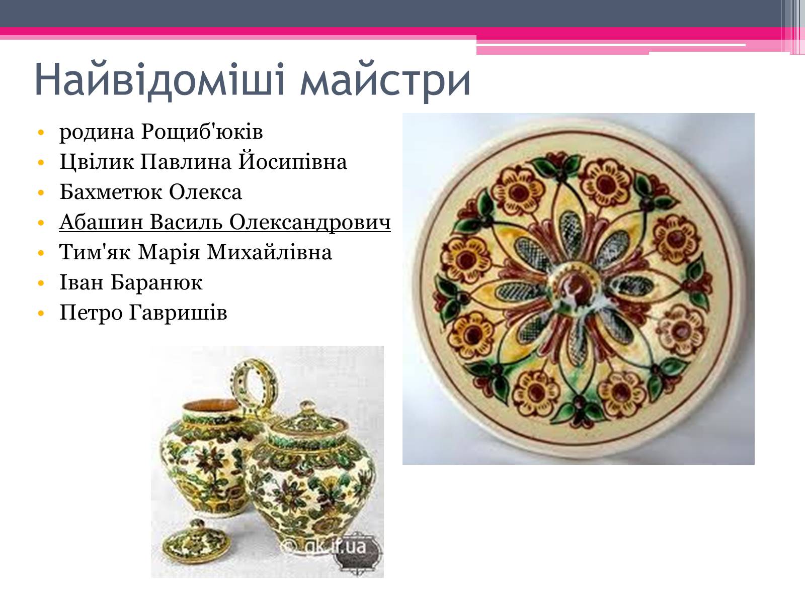 Презентація на тему «Гуцульська кераміка» - Слайд #8 Презентація на тему «Гуцульська кераміка» - Слайд #8