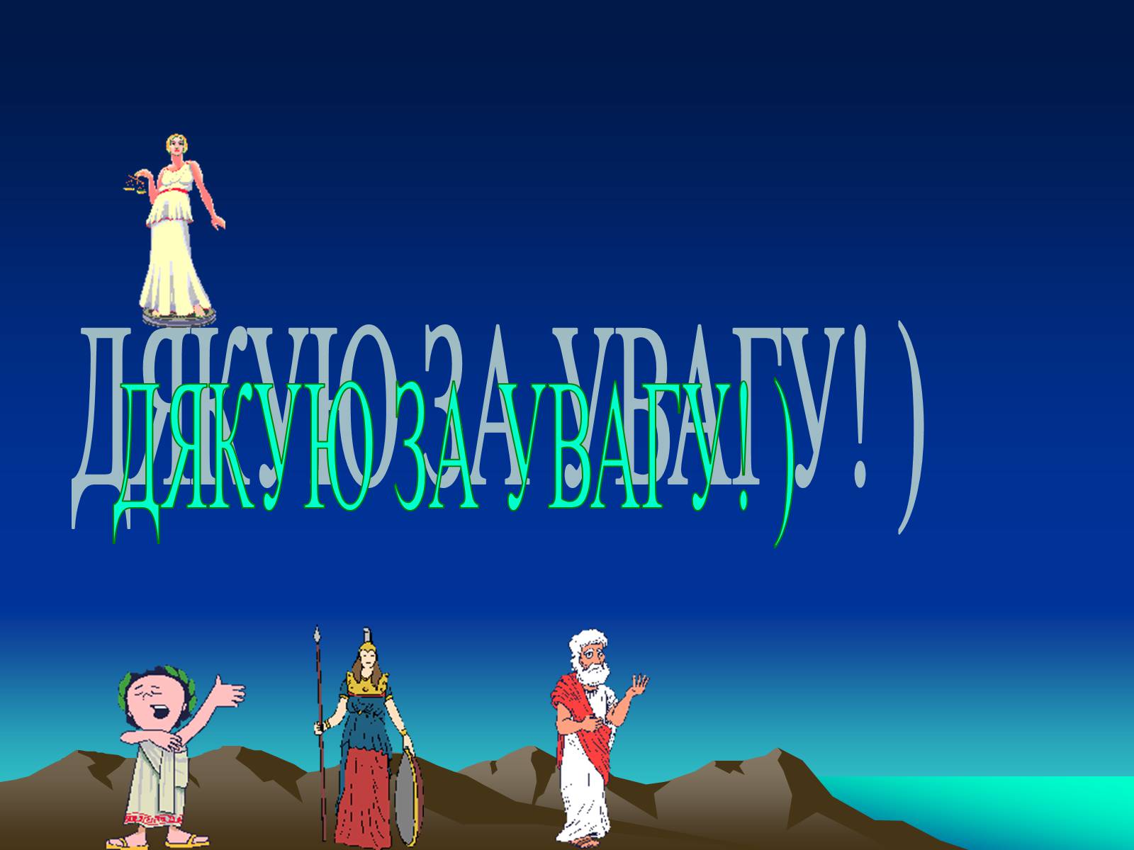 Презентація на тему «Троянський цикл міфів» - Слайд #10 Презентація на тему «Троянський цикл міфів» - Слайд #10