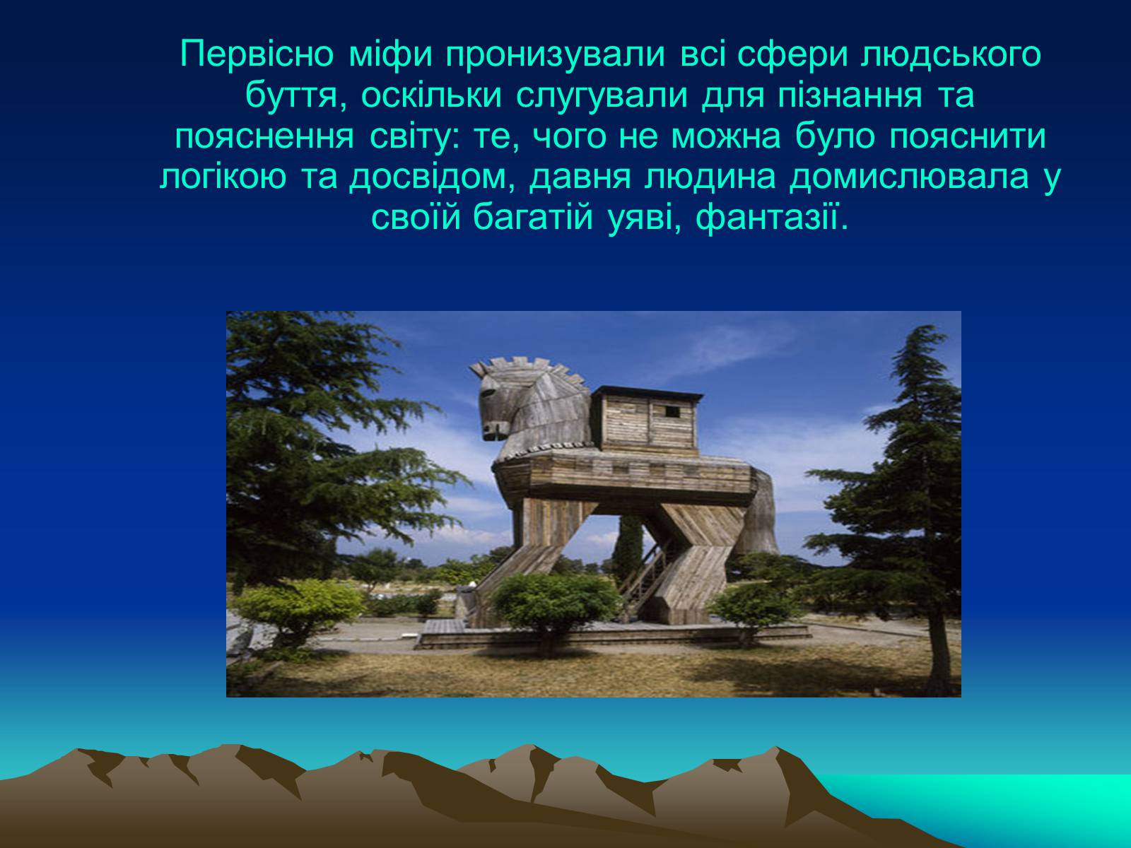Презентація на тему «Троянський цикл міфів» - Слайд #4 Презентація на тему «Троянський цикл міфів» - Слайд #4