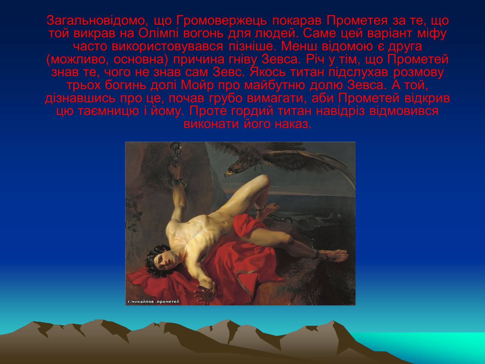 Презентація на тему «Троянський цикл міфів» - Слайд #8 Презентація на тему «Троянський цикл міфів» - Слайд #8