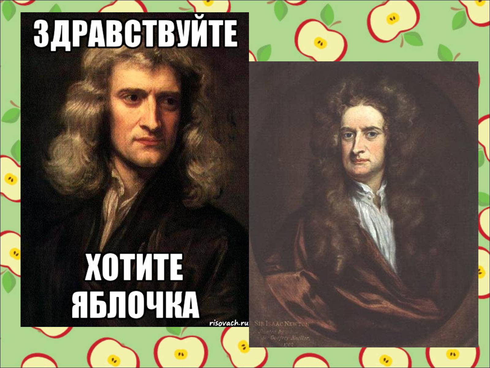Презентація на тему «Sir Isaac» - Слайд #12 Презентація на тему «Sir Isaac» - Слайд #12