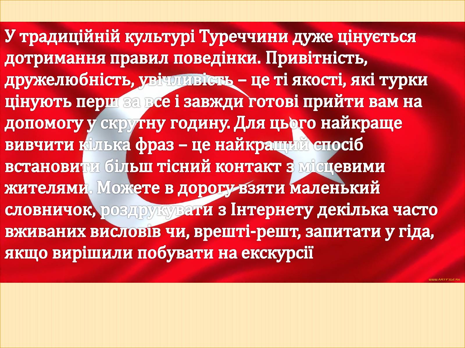 Презентація на тему «Традиції Туреччини» - Слайд #2 Презентація на тему «Традиції Туреччини» - Слайд #2