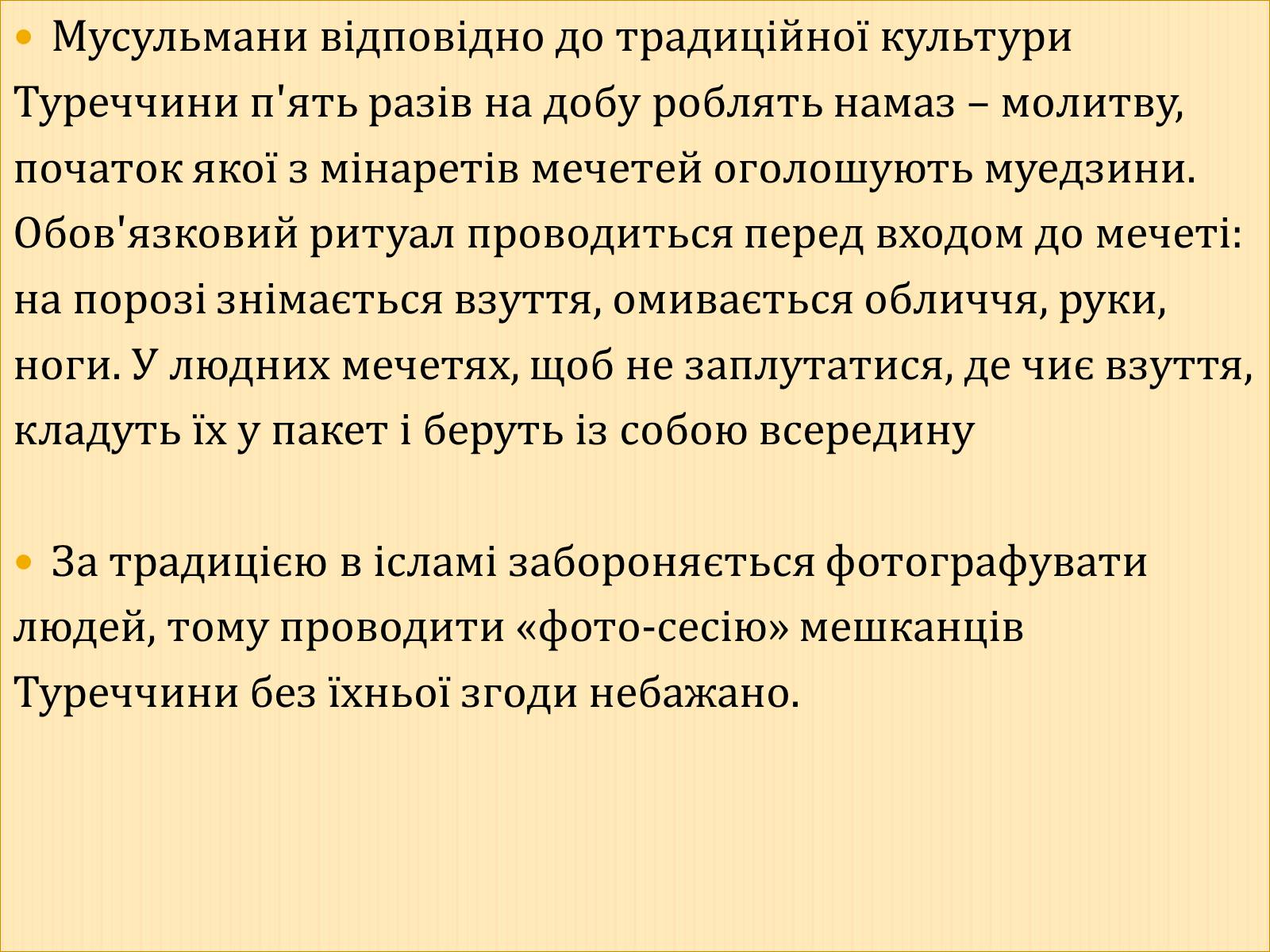Презентація на тему «Традиції Туреччини» - Слайд #5 Презентація на тему «Традиції Туреччини» - Слайд #5