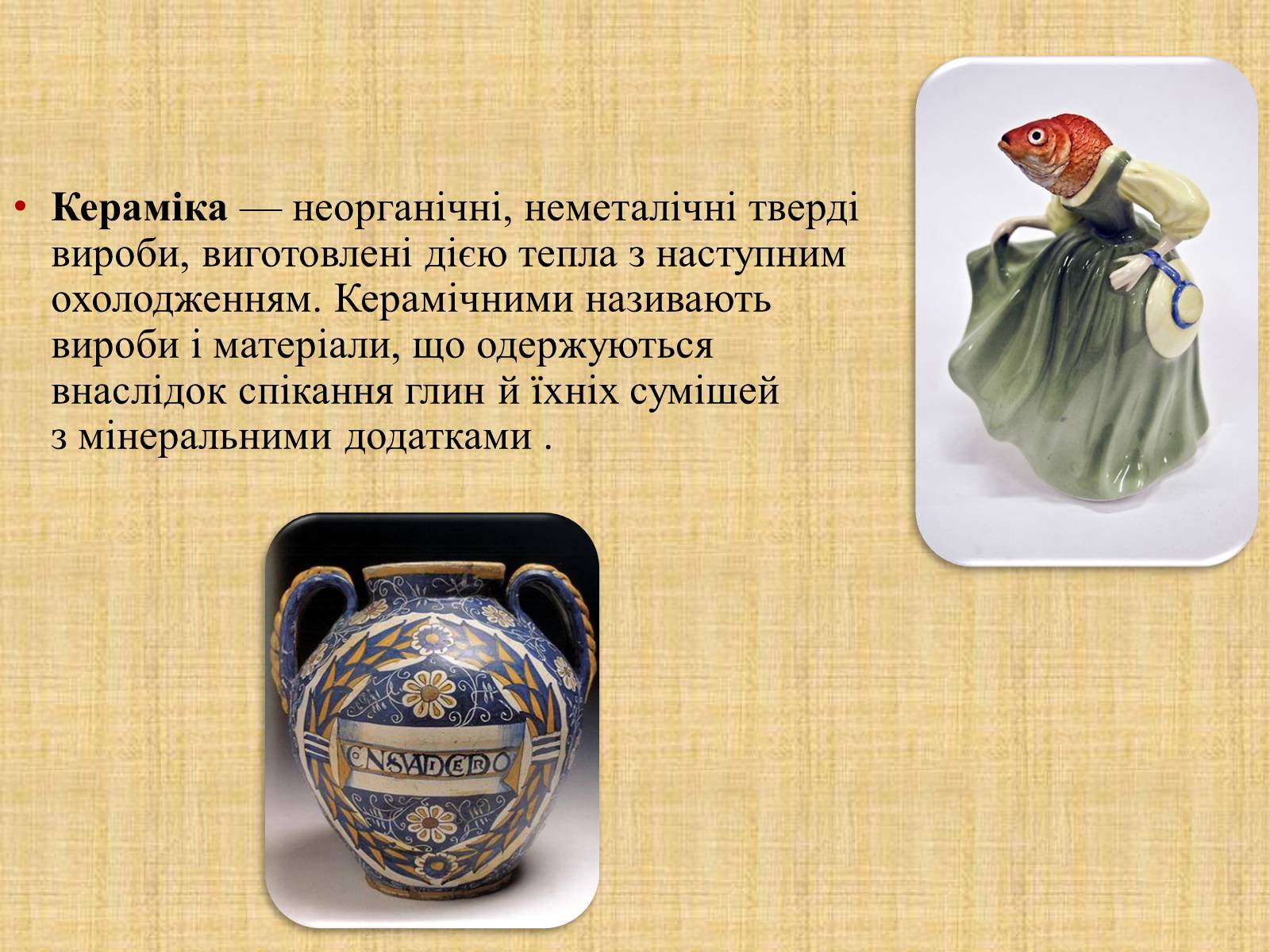 Презентація на тему «Китайська кераміка» - Слайд #2 Презентація на тему «Китайська кераміка» - Слайд #2