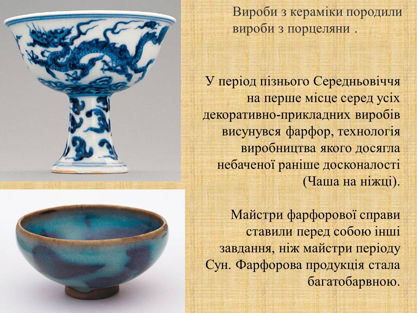 Презентація на тему «Китайська кераміка» - Слайд #6 Презентація на тему «Китайська кераміка» - Слайд #6