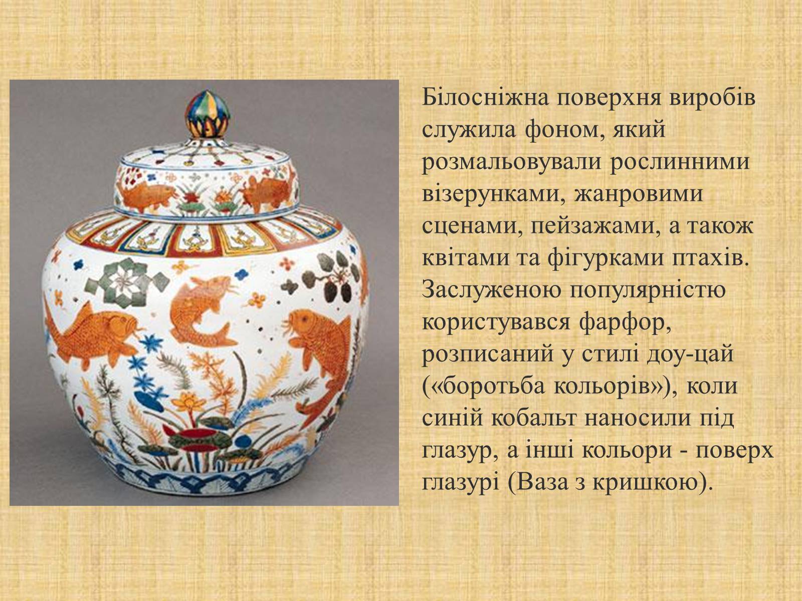 Презентація на тему «Китайська кераміка» - Слайд #8 Презентація на тему «Китайська кераміка» - Слайд #8