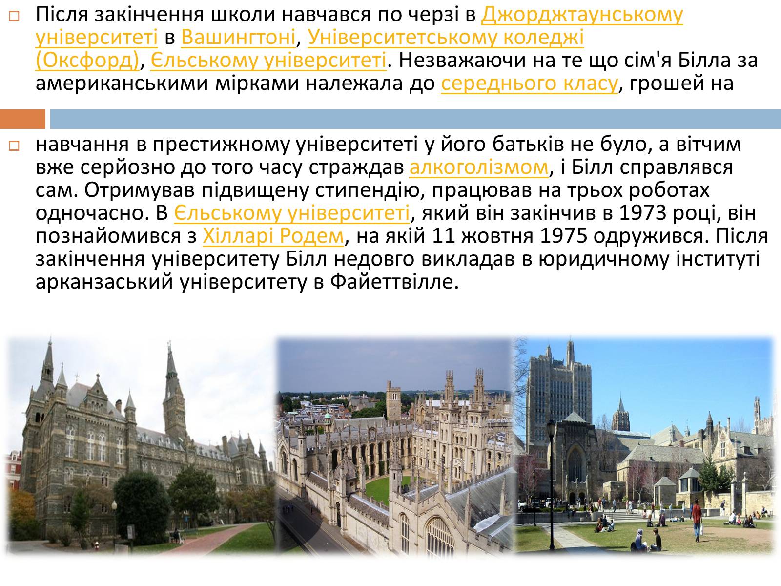 Презентація на тему «Білл Клінтон» (варіант 2) - Слайд #4 Презентація на тему «Білл Клінтон» (варіант 2) - Слайд #4