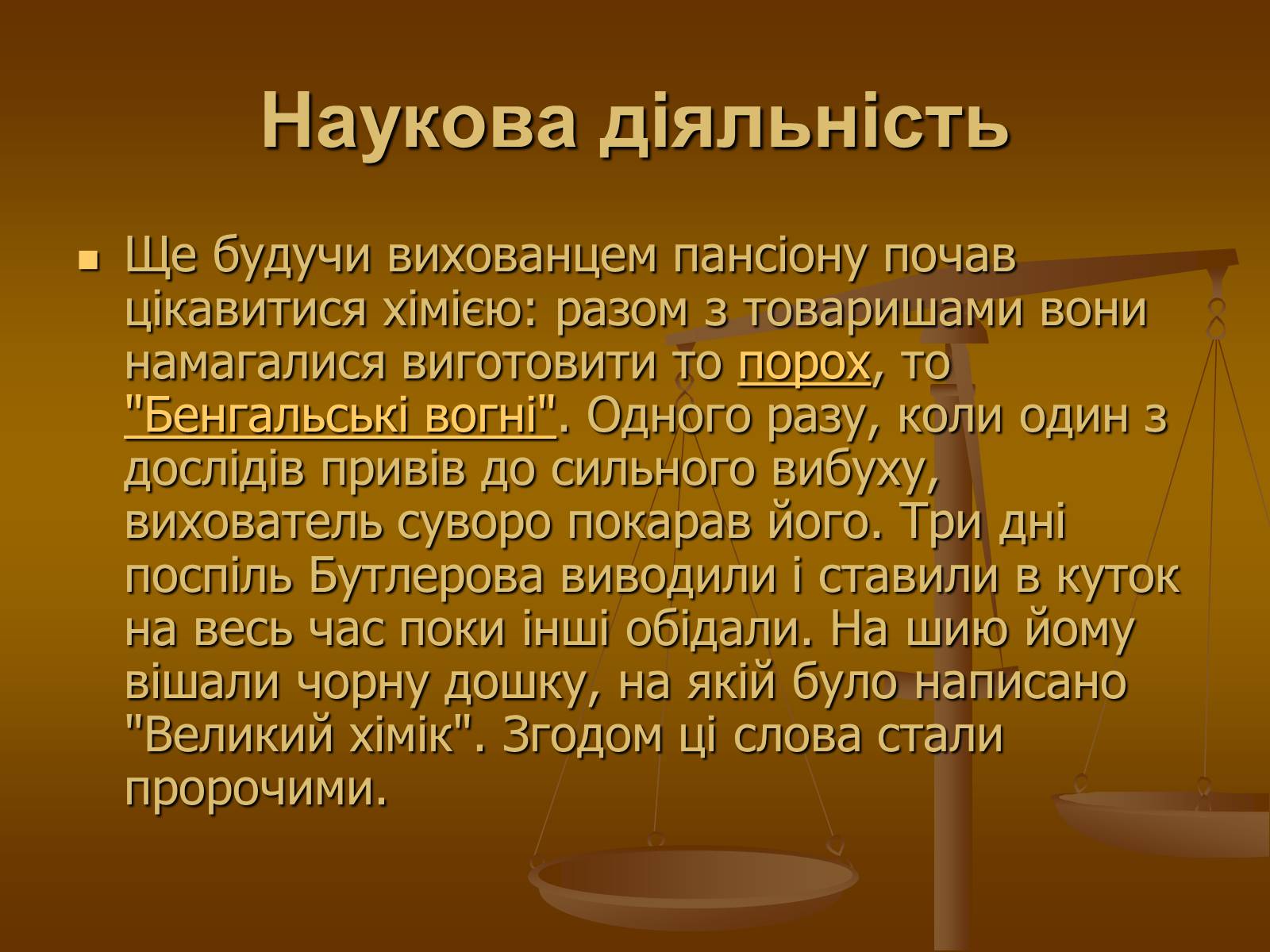 Презентація на тему «Наукова діяльність О.М Бутлерова» - Слайд #3 Презентація на тему «Наукова діяльність О.М Бутлерова» - Слайд #3