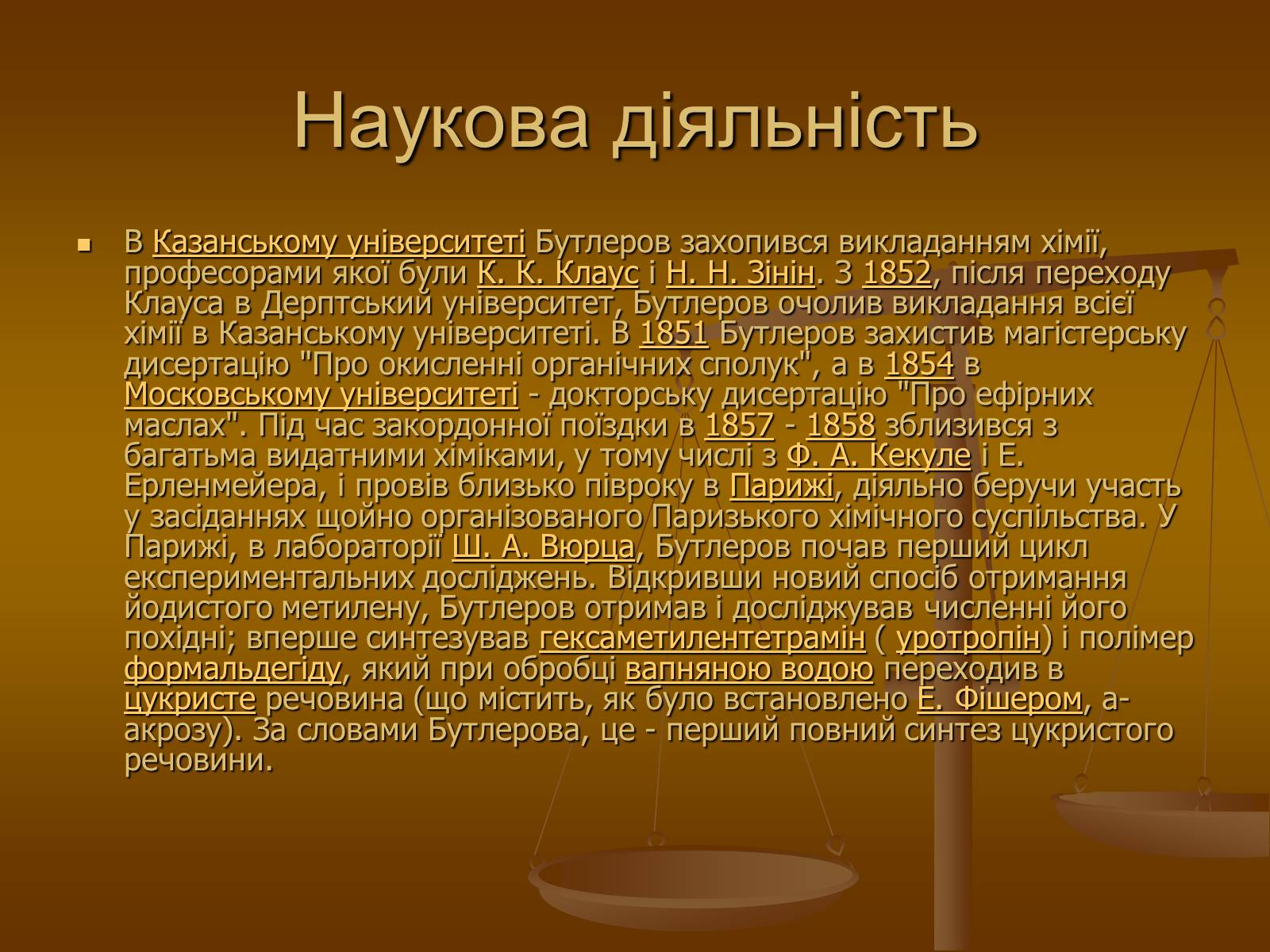 Презентація на тему «Наукова діяльність О.М Бутлерова» - Слайд #4 Презентація на тему «Наукова діяльність О.М Бутлерова» - Слайд #4