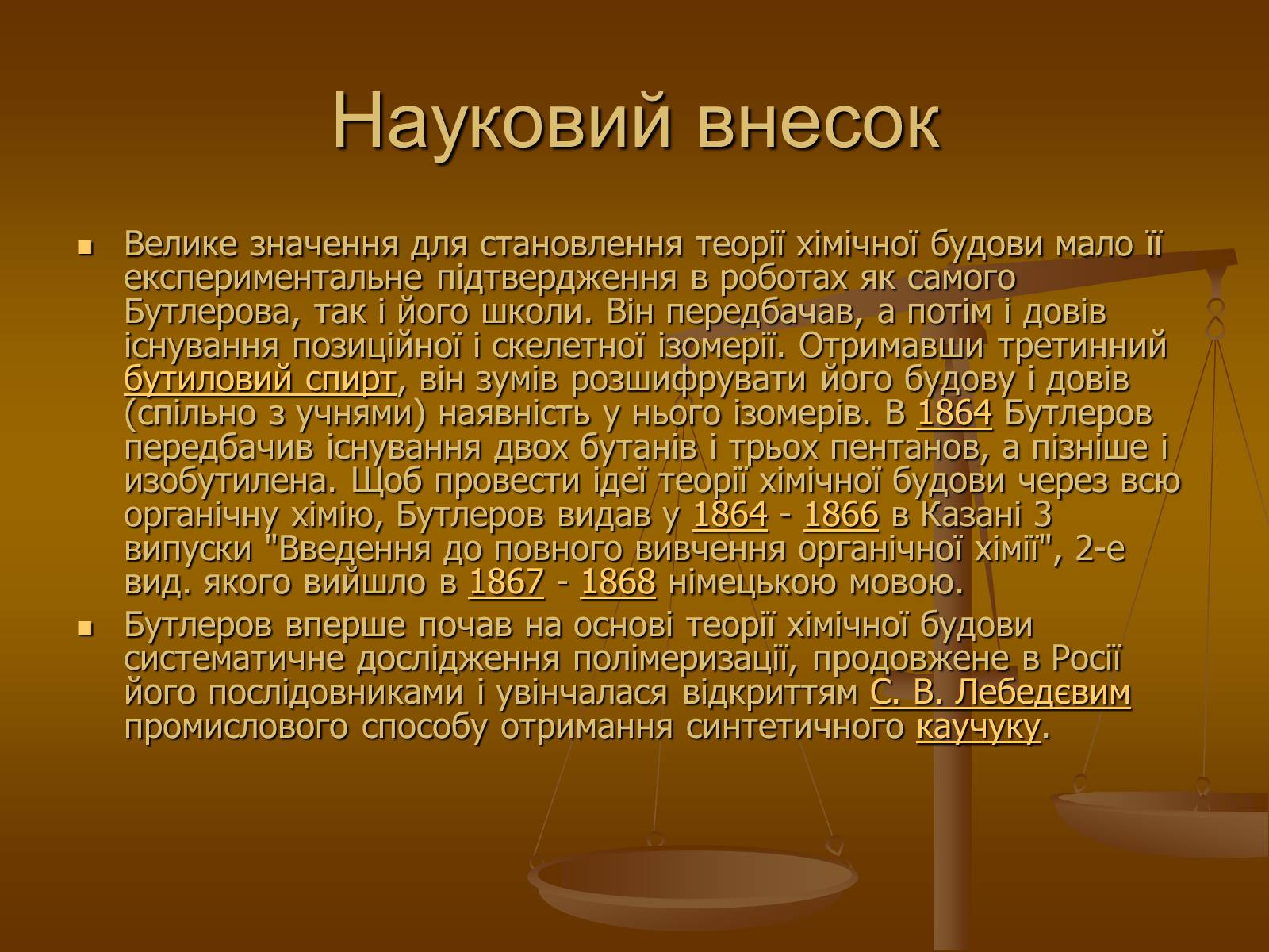 Презентація на тему «Наукова діяльність О.М Бутлерова» - Слайд #6 Презентація на тему «Наукова діяльність О.М Бутлерова» - Слайд #6