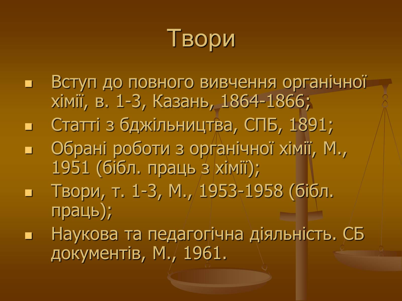 Презентація на тему «Наукова діяльність О.М Бутлерова» - Слайд #8 Презентація на тему «Наукова діяльність О.М Бутлерова» - Слайд #8