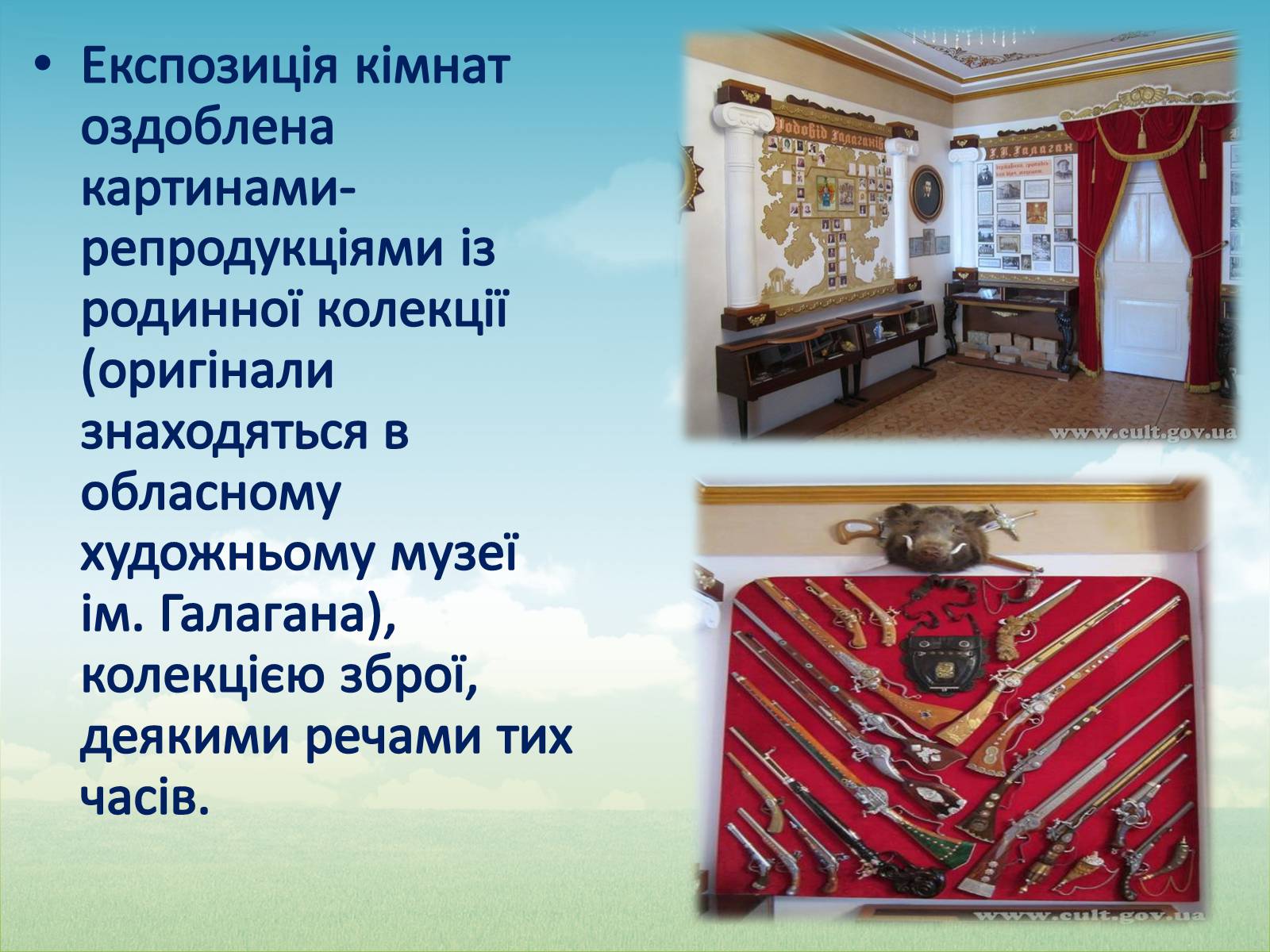 Презентація на тему «Палац Галаганів» - Слайд #12 Презентація на тему «Палац Галаганів» - Слайд #12